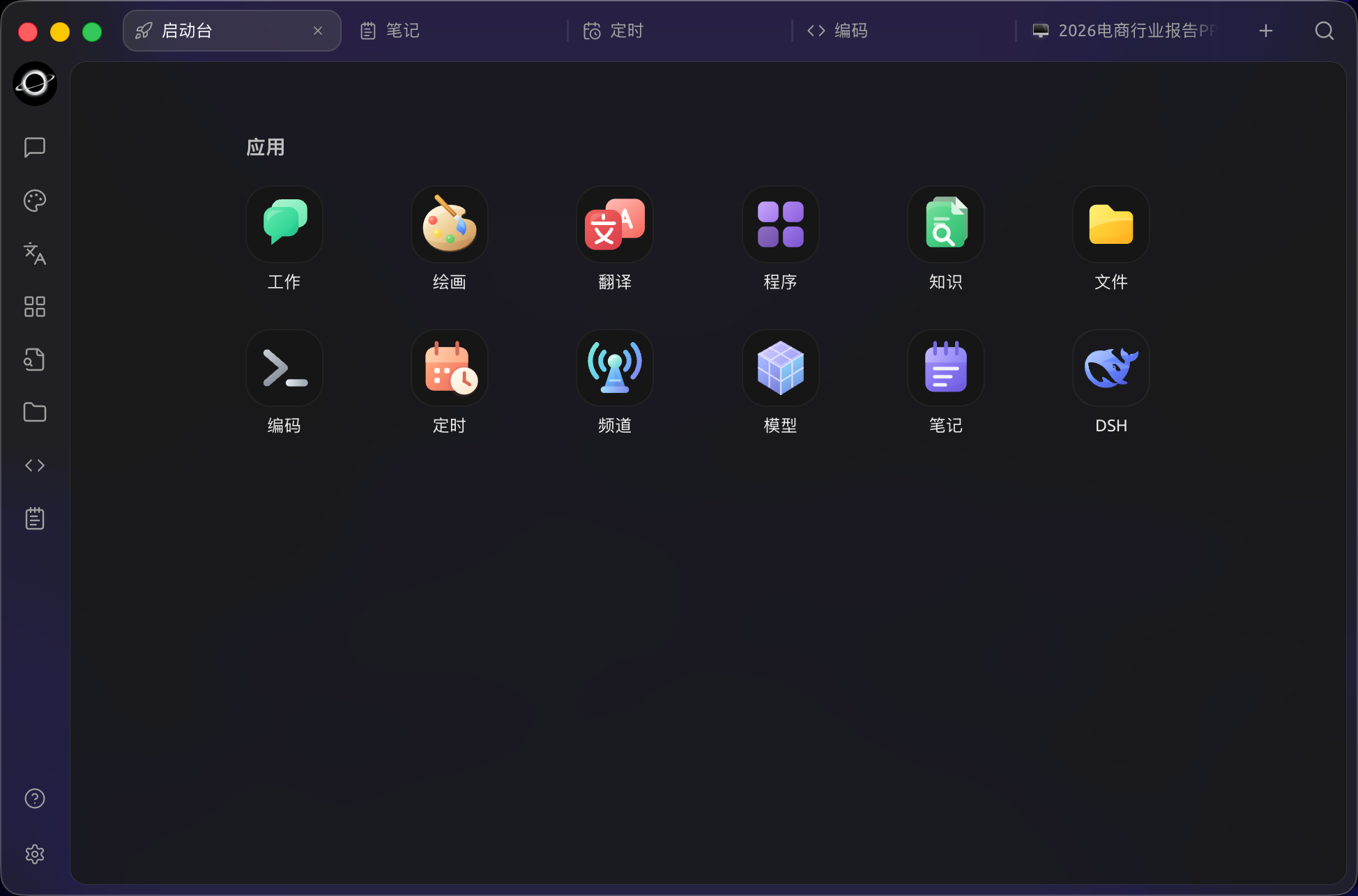 App launchpad (Chinese interface)