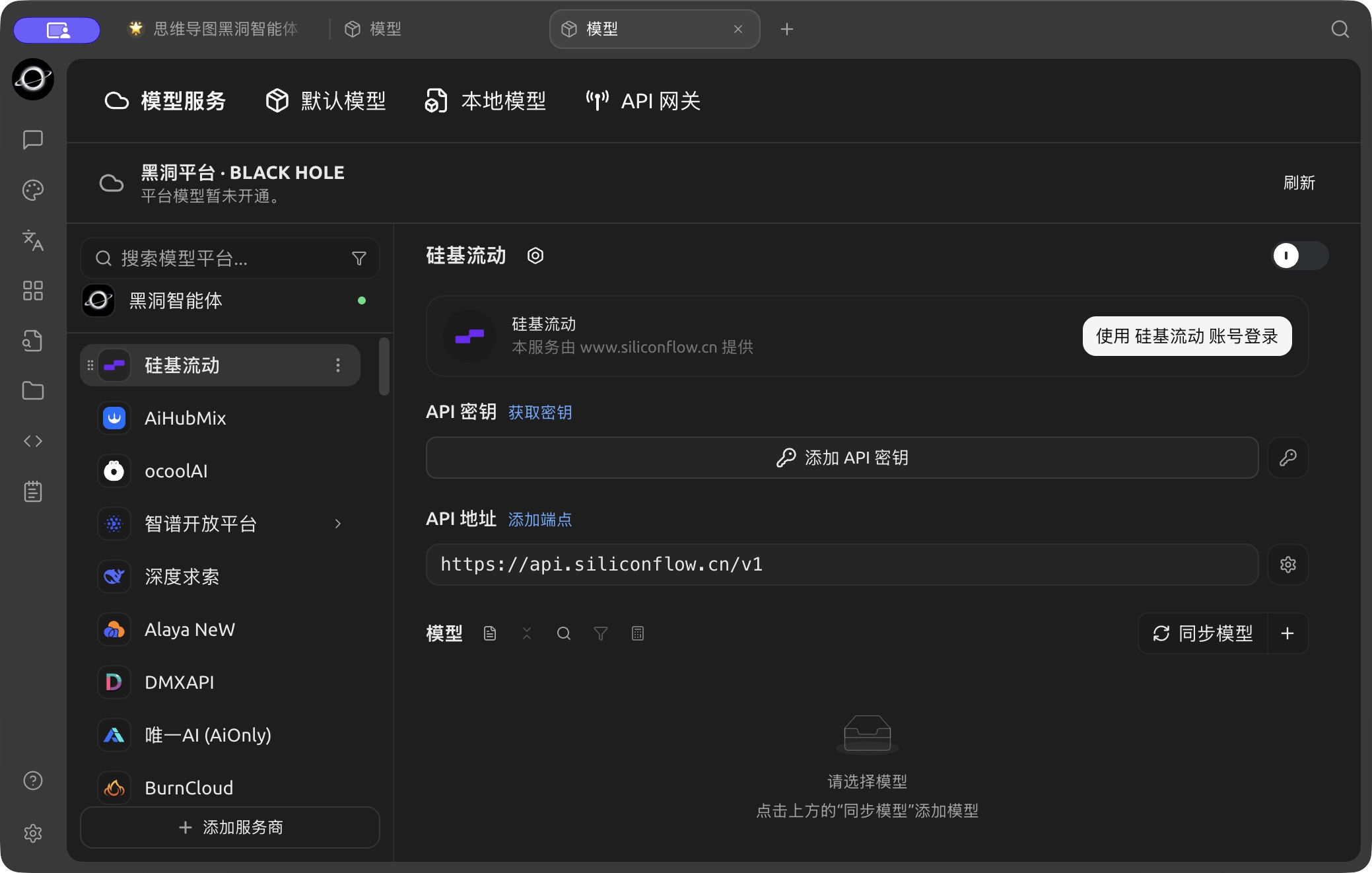 The SiliconFlow configuration page in Model Services. (Chinese interface.)