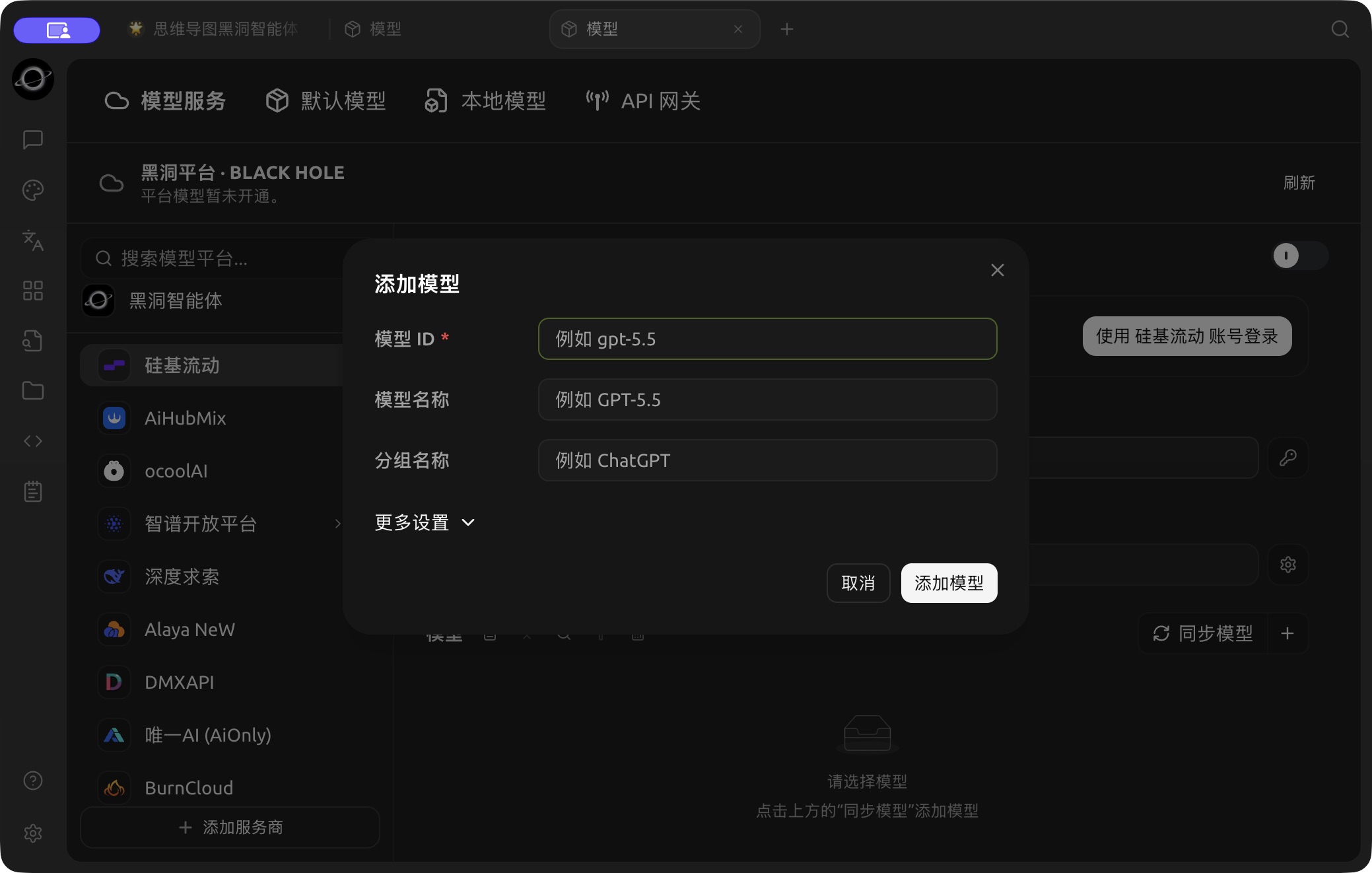 【添加模型】中的模型 ID、显示名称和分组。
