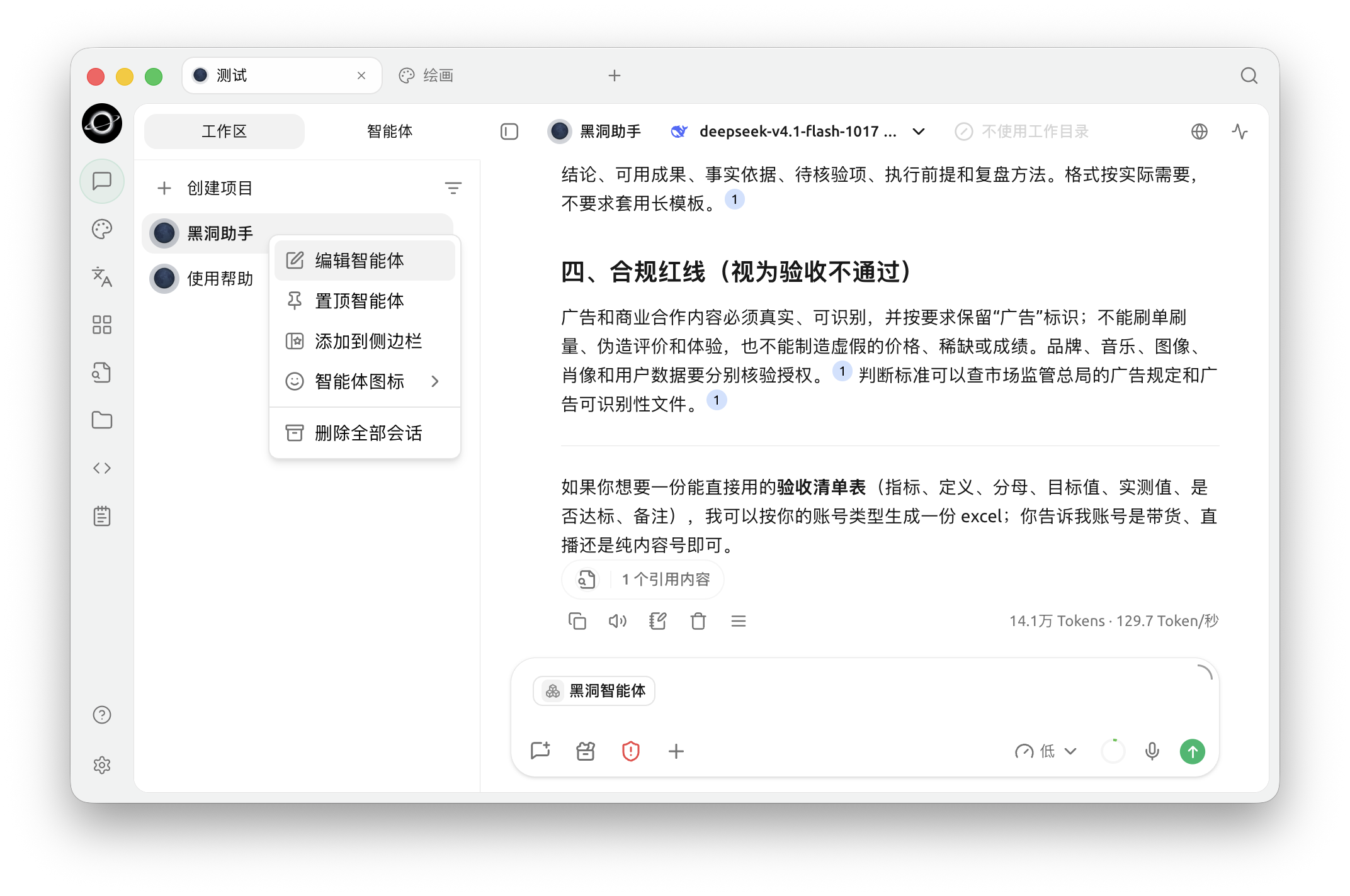 在智能体列表中打开菜单，选择【编辑智能体】。