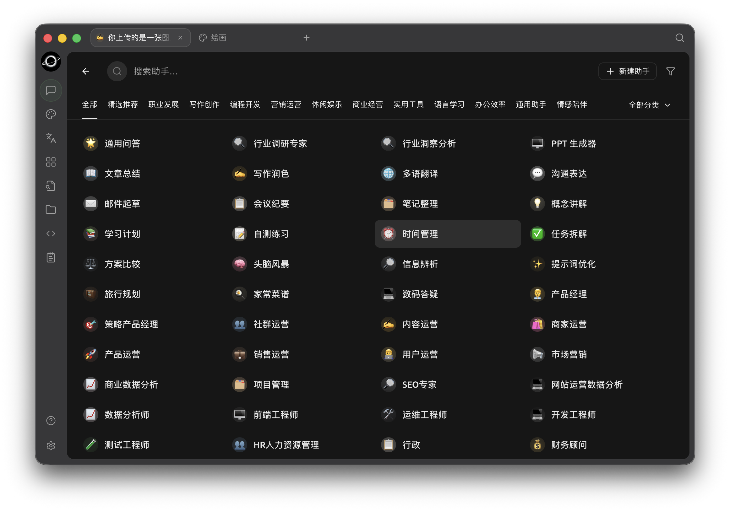 AI assistant presets organized by category (Chinese interface).