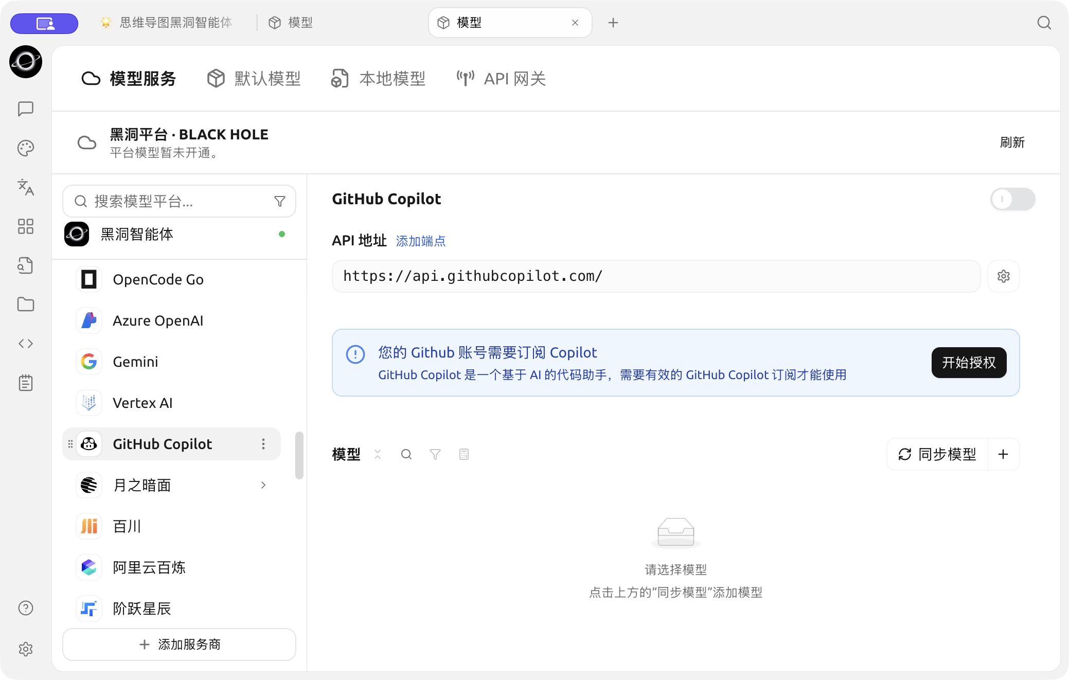The Start Authorization entry for GitHub Copilot. (Chinese interface.)