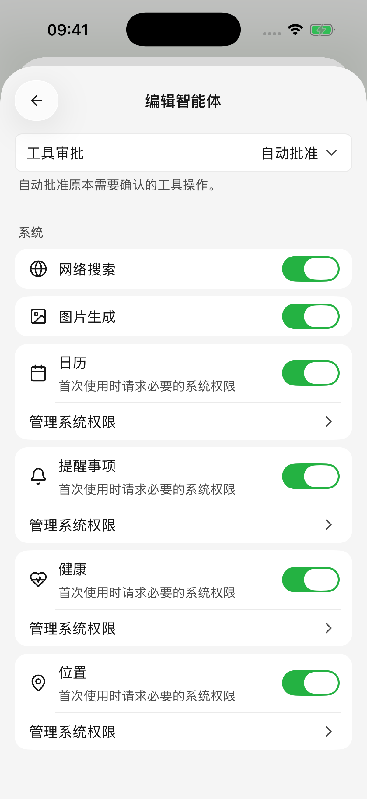 分别控制智能体能力,需要时再管理系统权限
