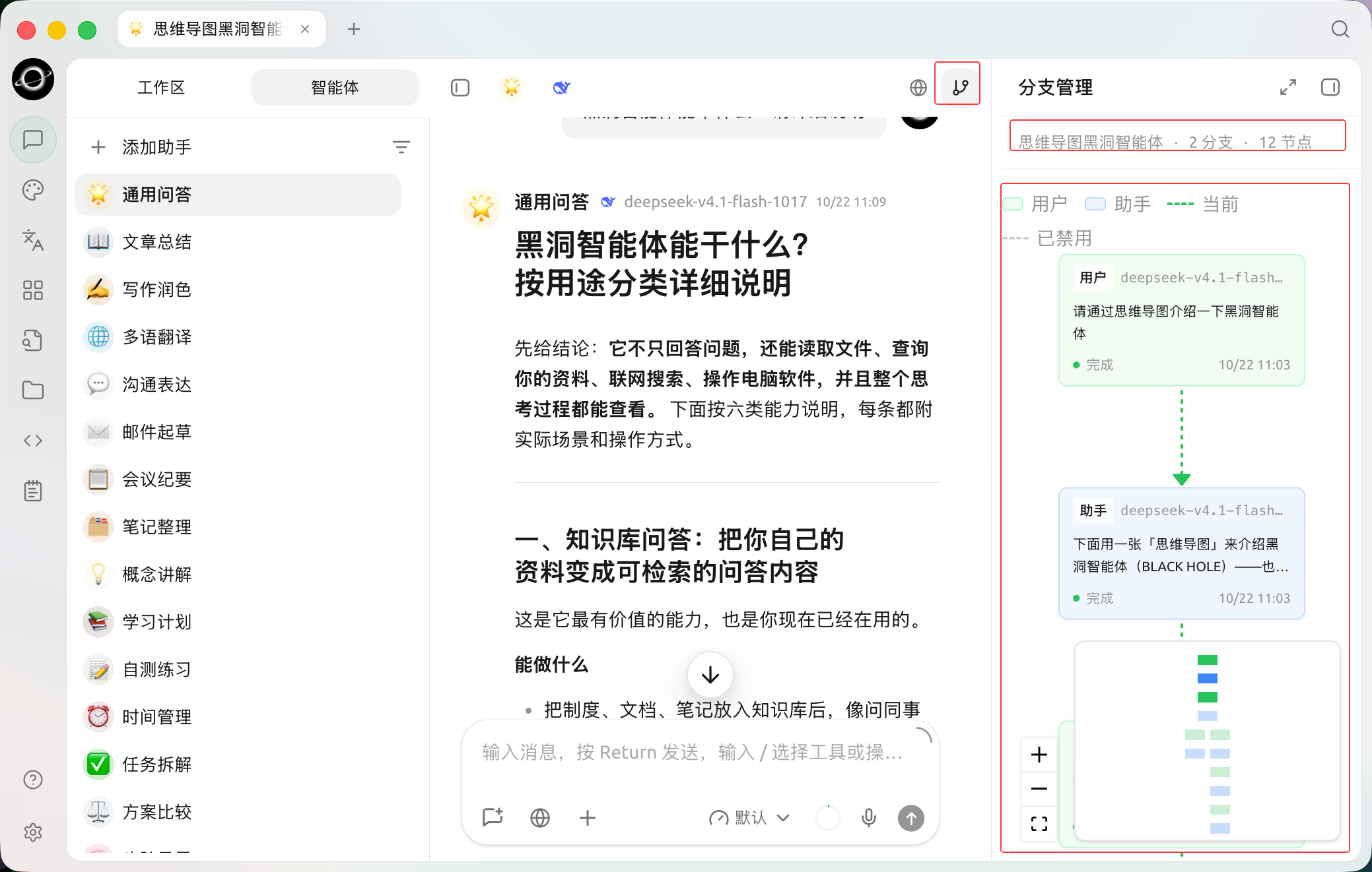 分支管理器保留不同追问路线,可选择消息节点查看原问题、回复和后续路径。