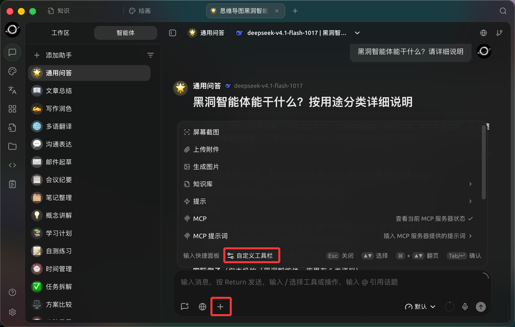 Click + beside the input box to open the tool panel, then use Customize toolbar to pin common actions. (Chinese interface.)