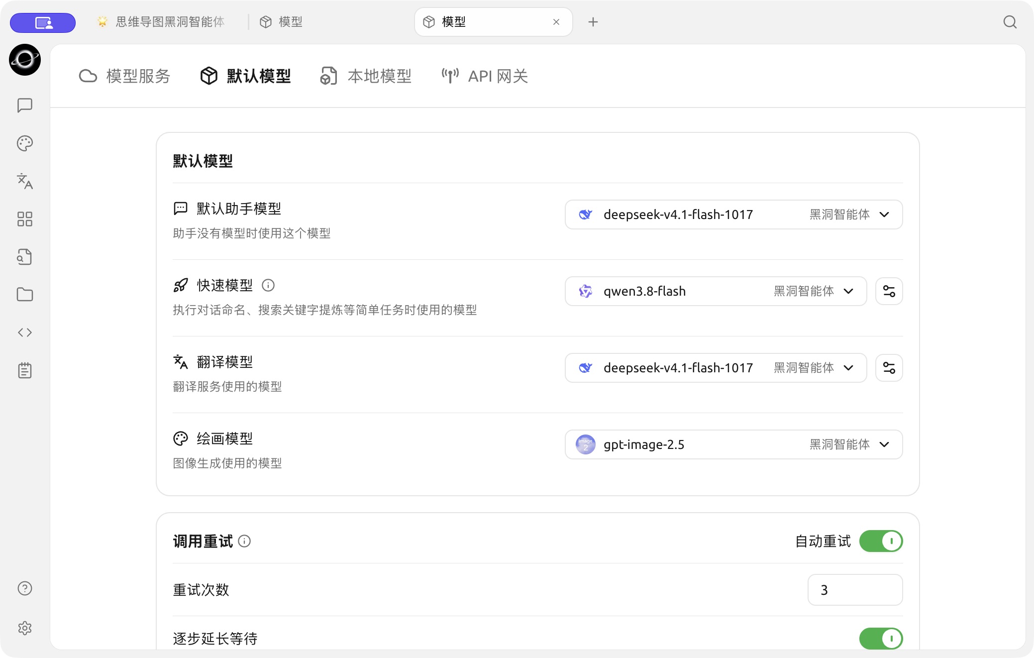 Assistant, quick, translation and image model settings in Model → Default Models. (Chinese interface.)