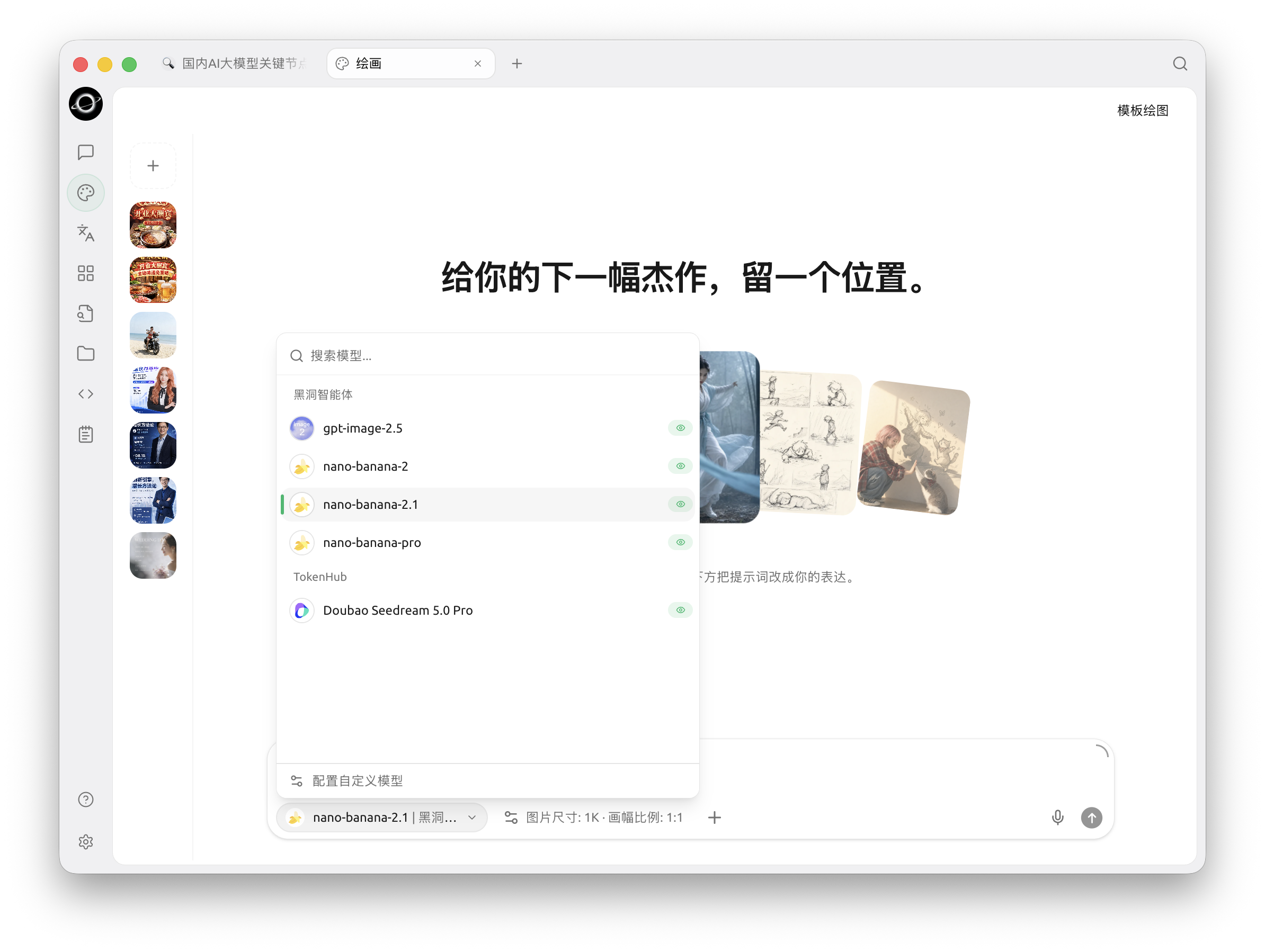 自由绘图的模型列表:黑洞智能体服务下的 Nano Banana 系列。