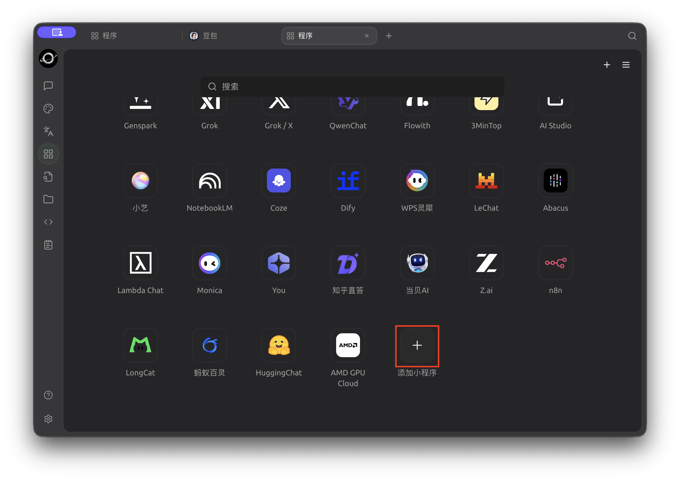 程序网格末尾的【添加小程序】入口。