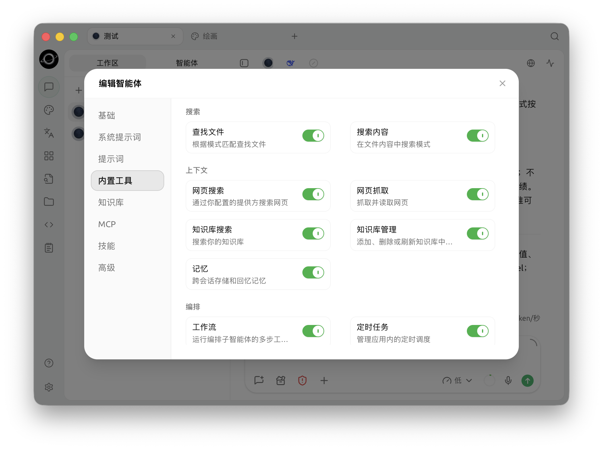 The Agent configuration lists built-in tools; enable knowledge retrieval and other capabilities required by the task. (Chinese interface.)