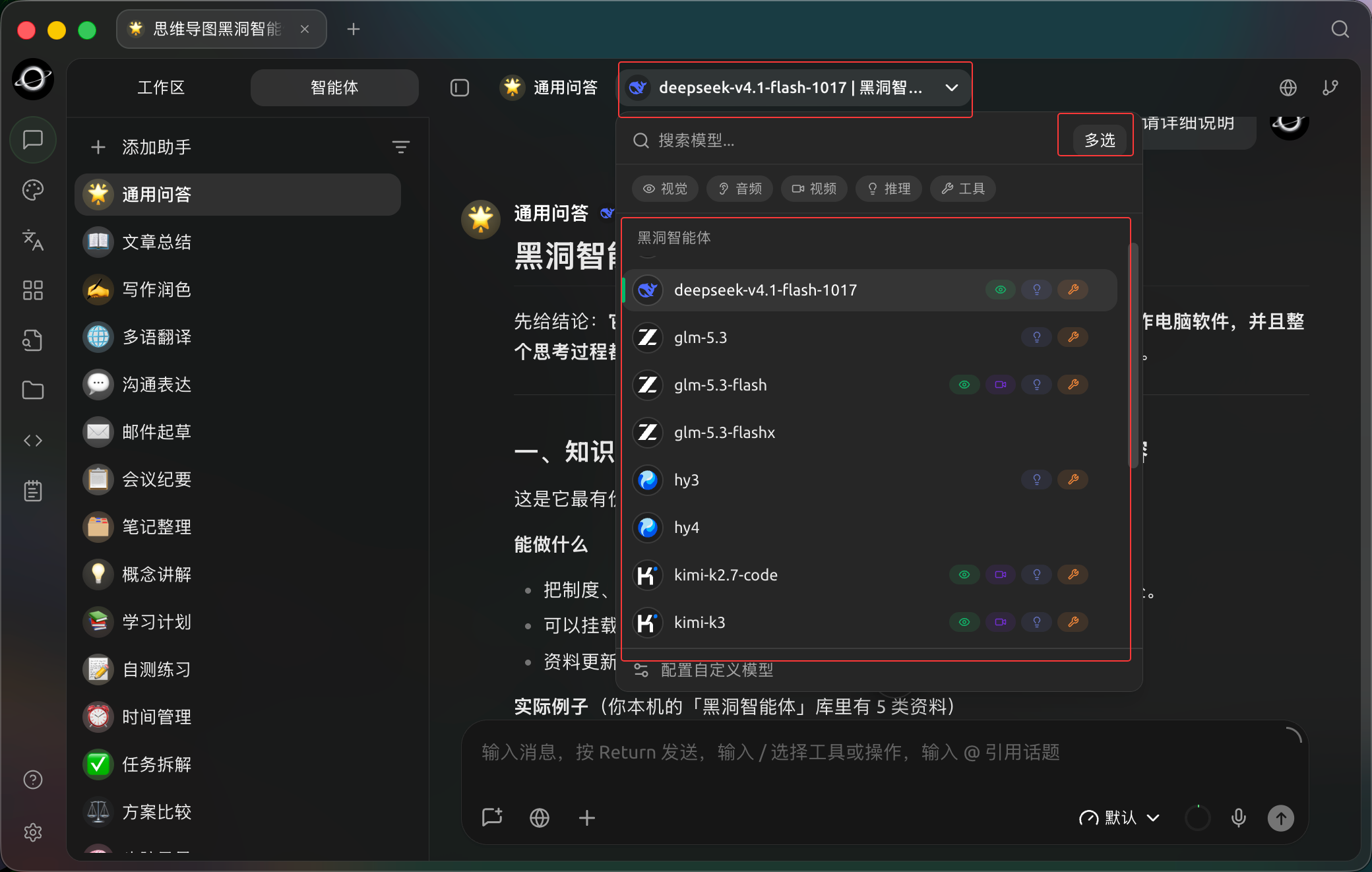 The assistant model selector offers Multi-select for sending the same question to multiple models. (Chinese interface.)