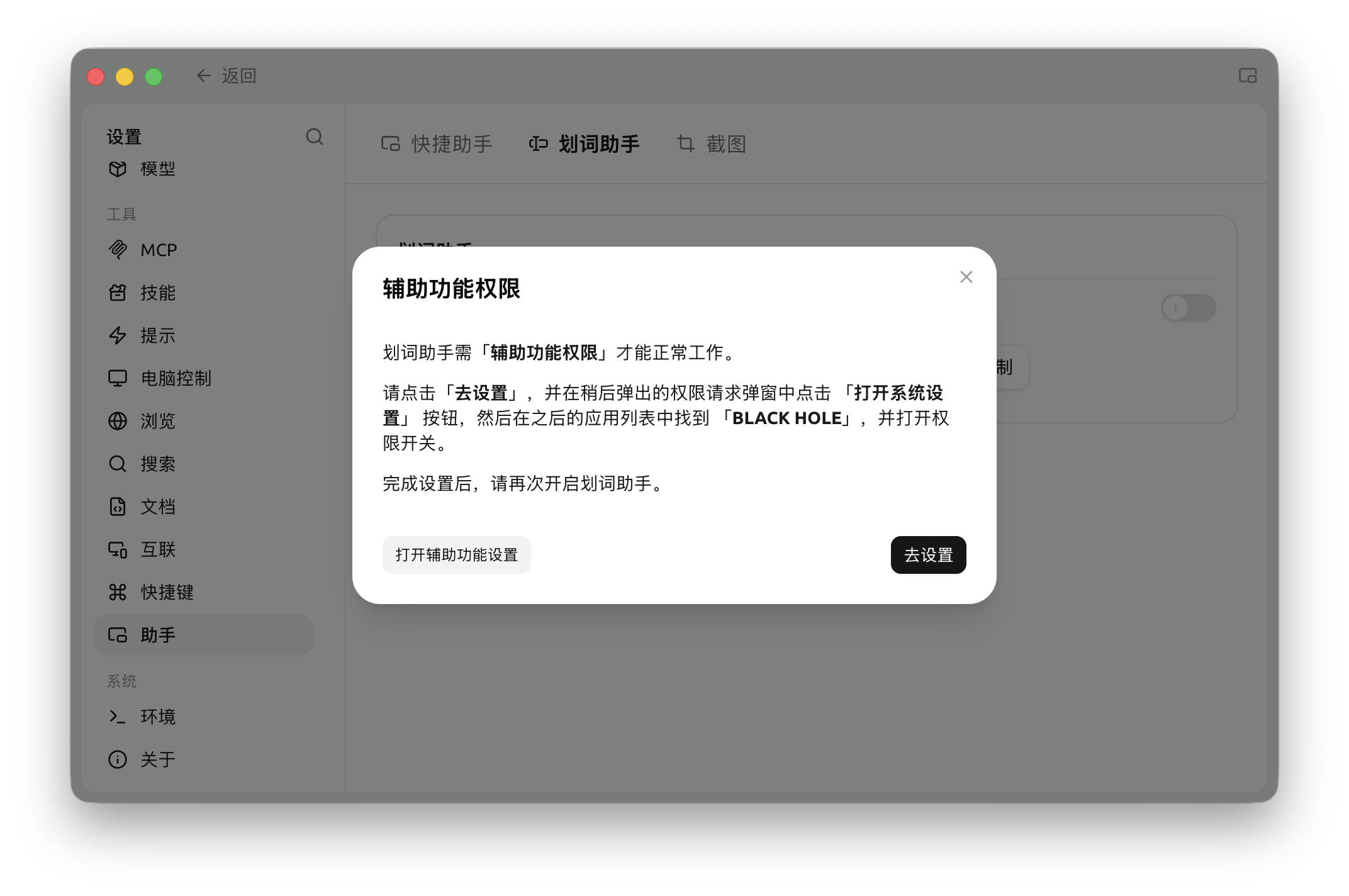 macOS 首次启用时的辅助功能权限说明。