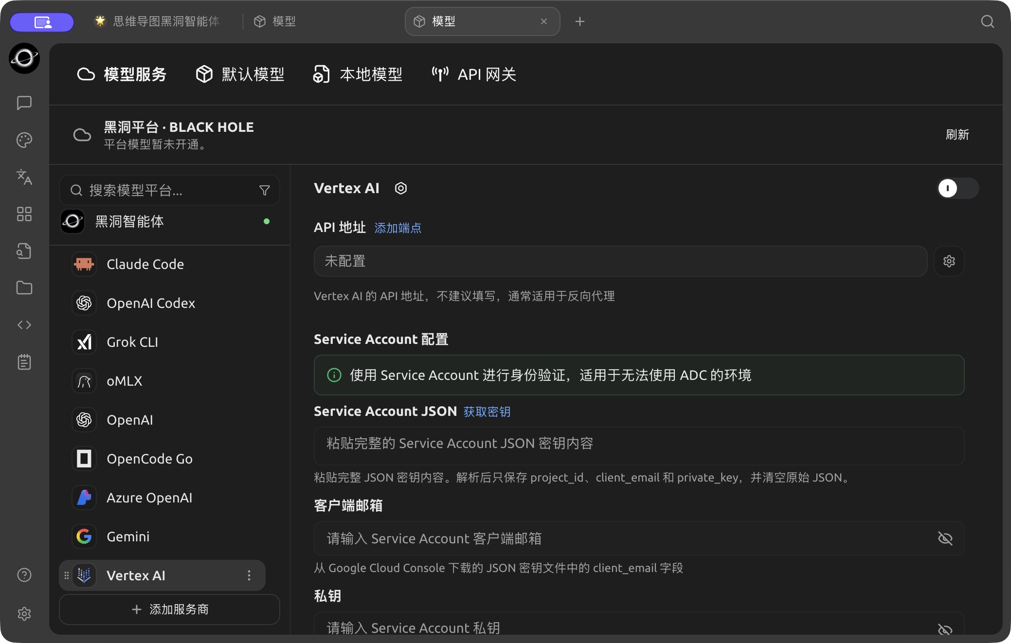 【模型服务】中的 Vertex AI 配置入口。
