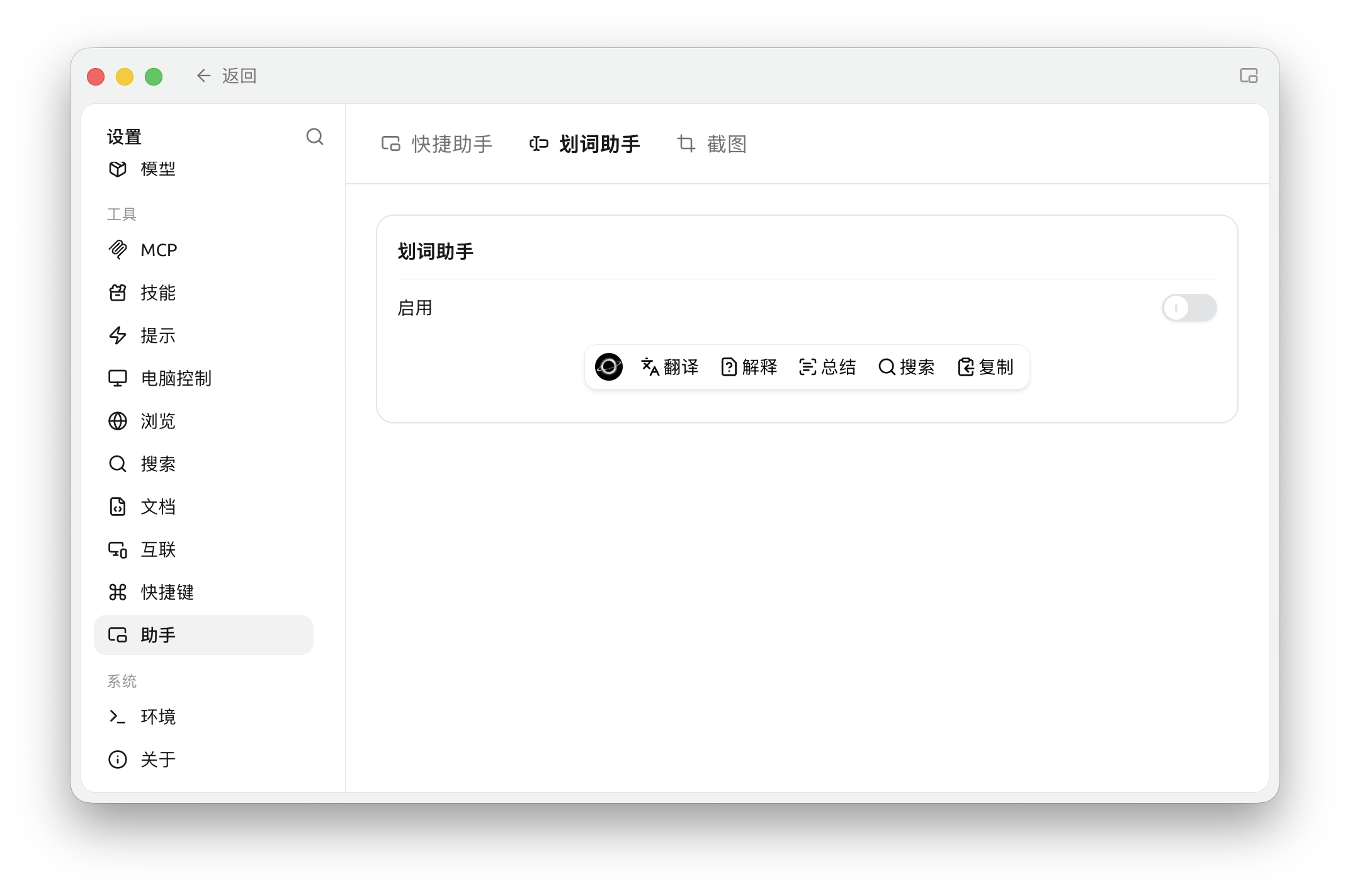 【设置】→【助手】→【划词助手】:从这里启用并配置划词功能。