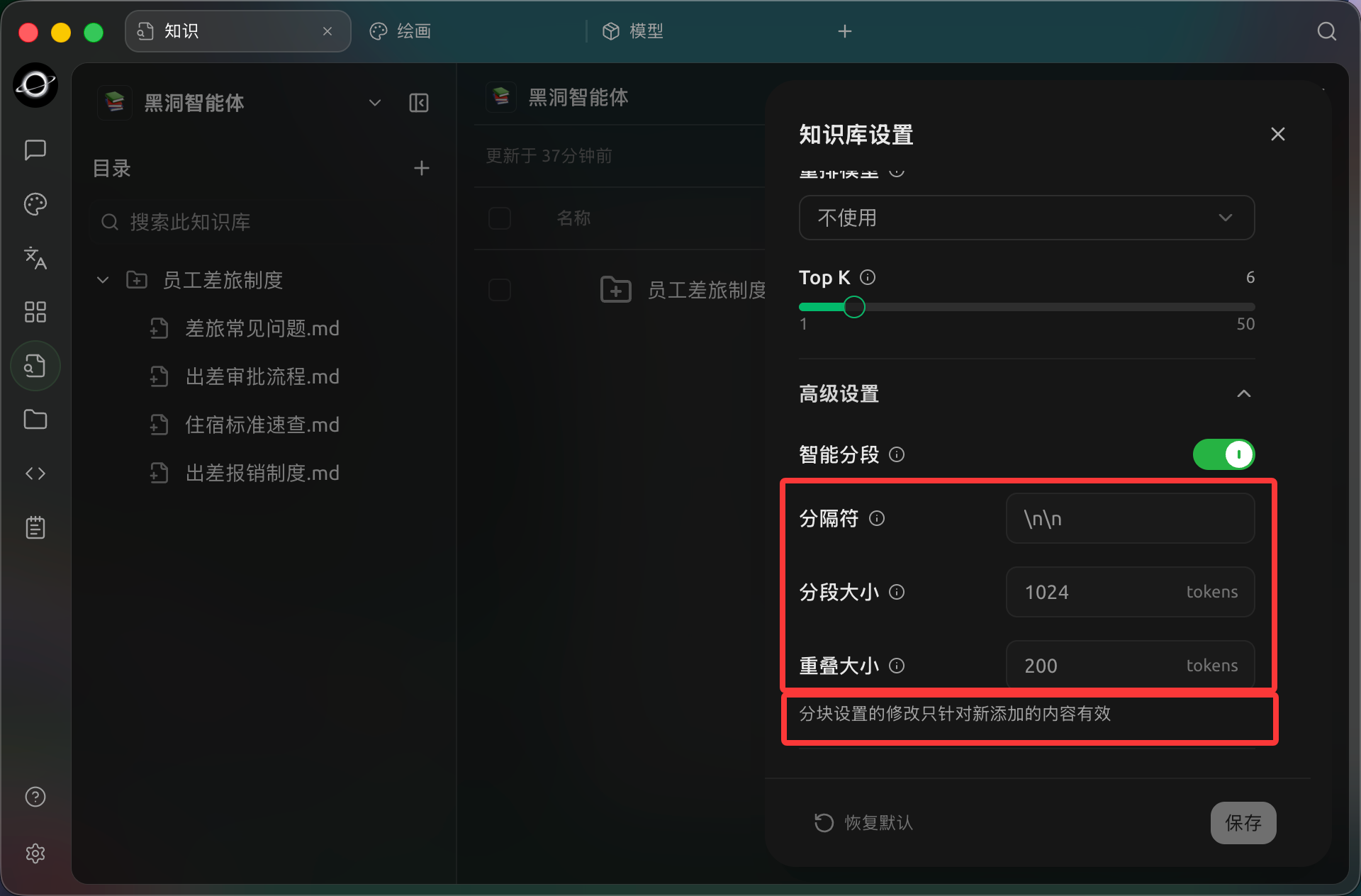 高级设置：检查智能分段、分隔符、分块大小与重叠大小。