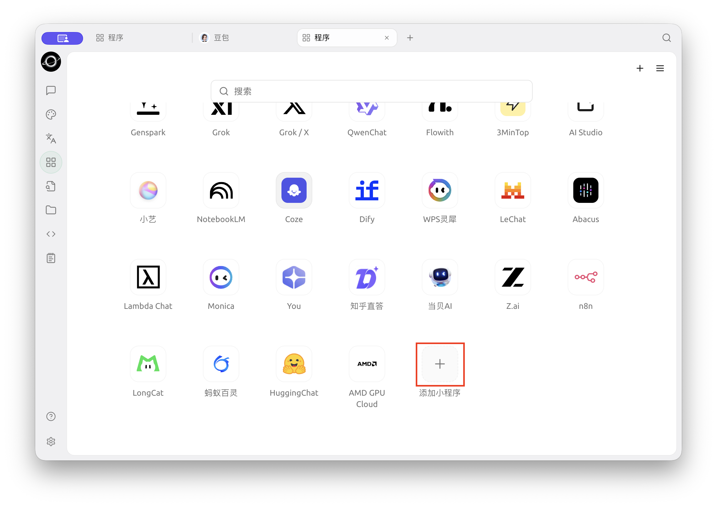 程序网格末尾的【添加小程序】入口。