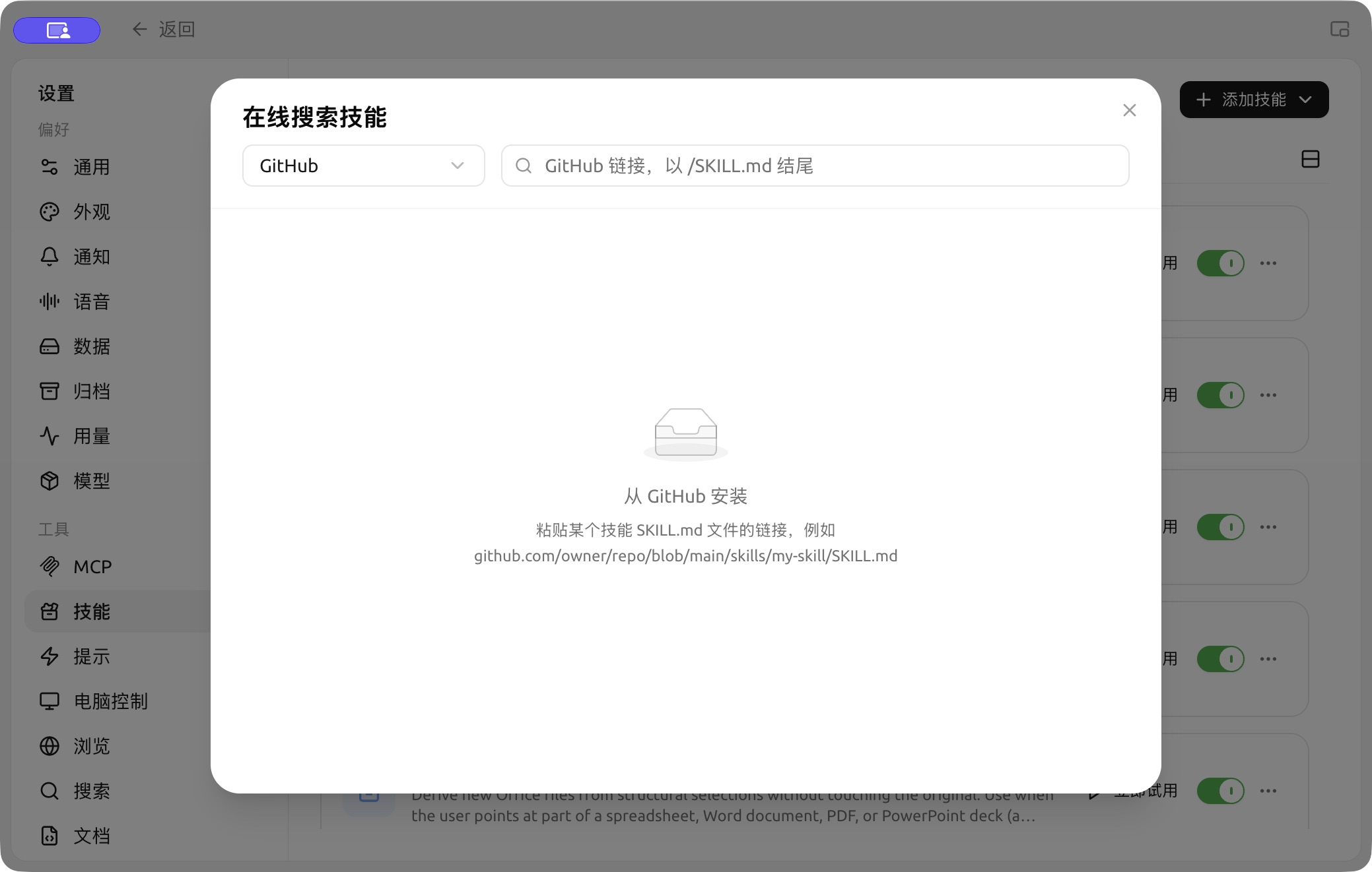 选择 GitHub 来源,填写 SKILL.md 链接以导入技能。