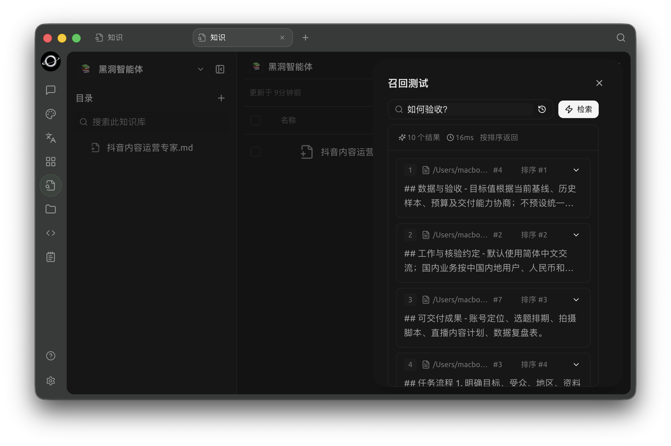 召回测试:输入真实问题,检查命中片段、来源和相关度。