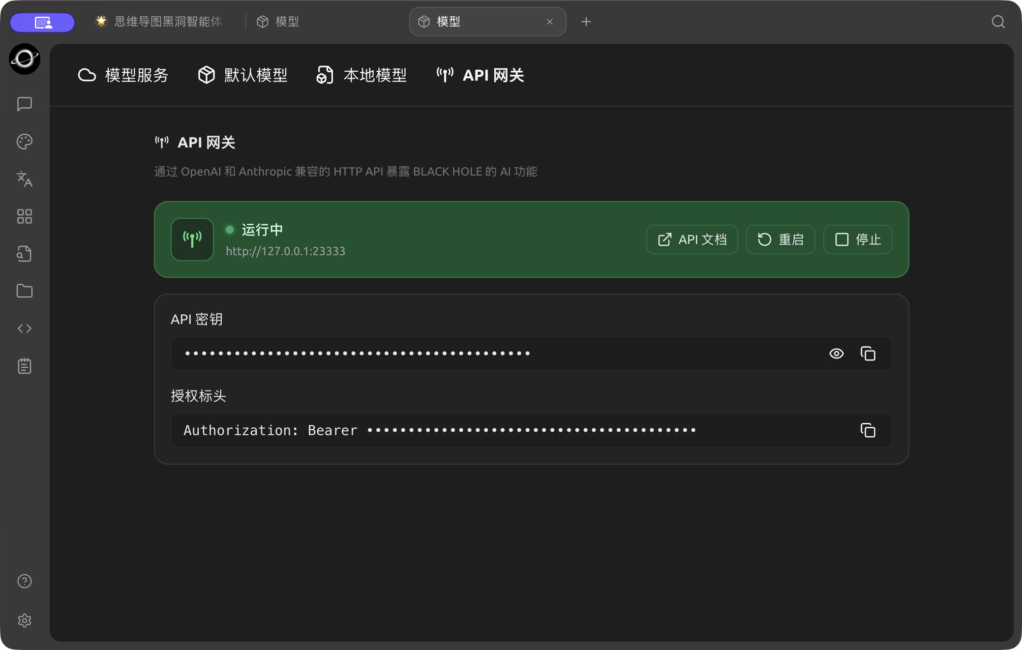 Manage the local inference entry in Model → API Gateway, checking the listening address, routes and service status. (Chinese interface.)