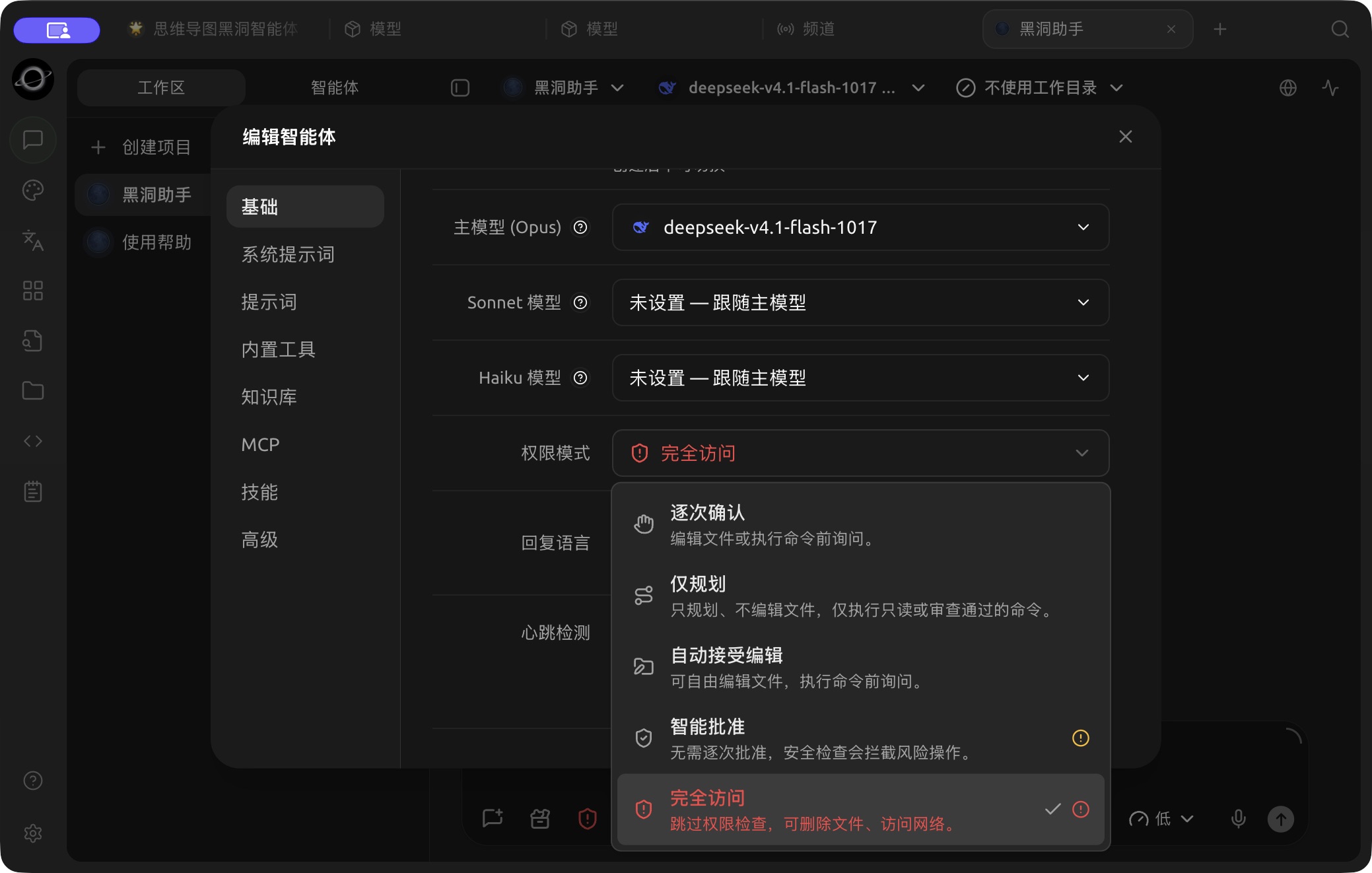 The permission-mode menu in Basic settings; choose the confirmation behavior for the task. (Chinese interface.)