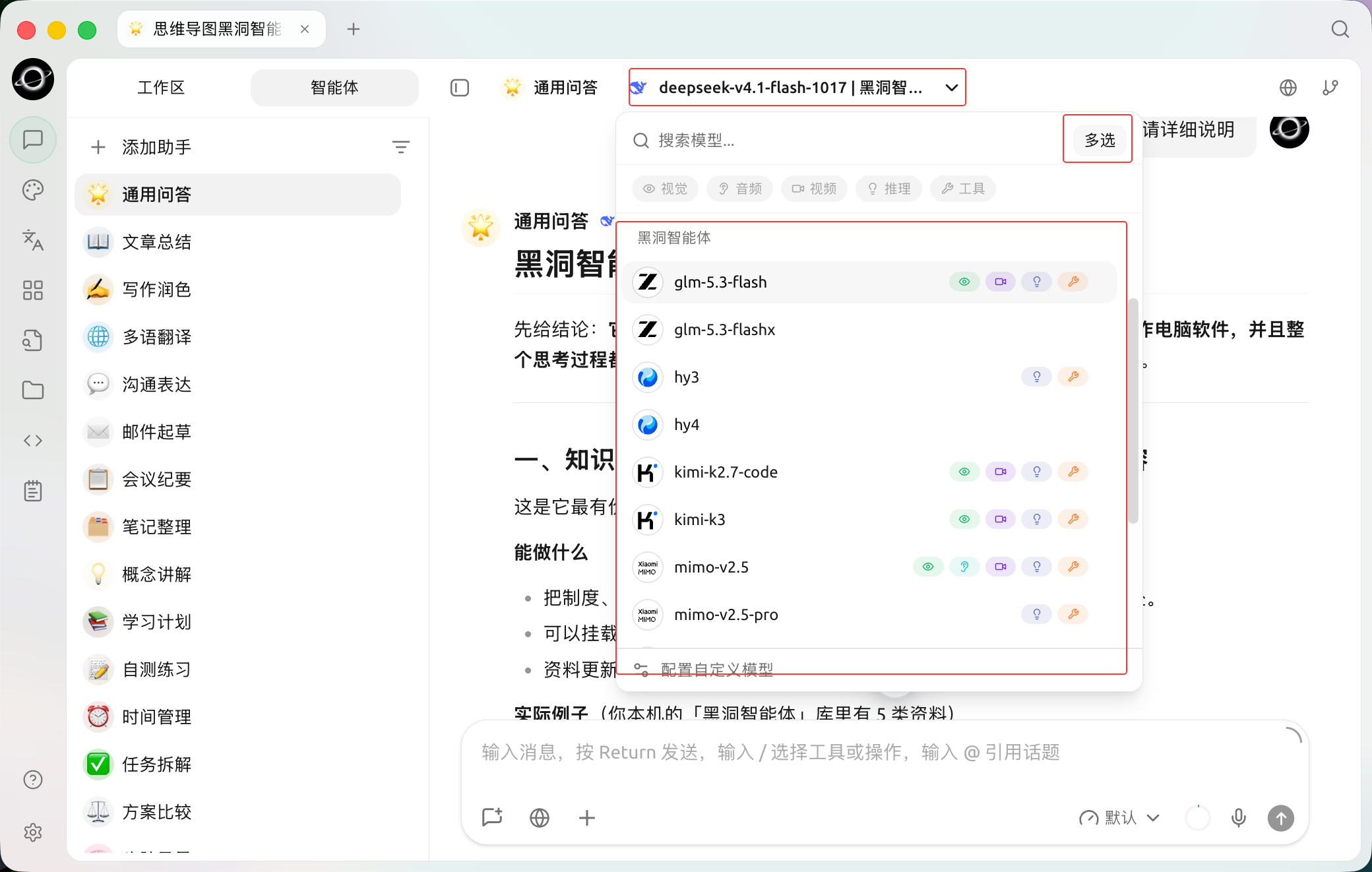 The assistant model selector offers Multi-select for sending the same question to multiple models. (Chinese interface.)