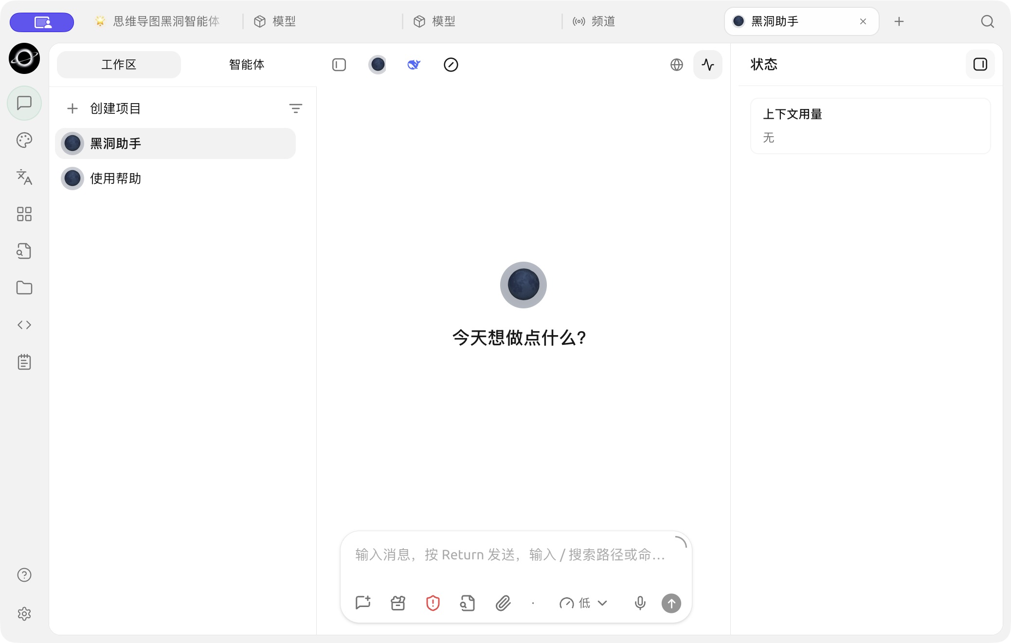 新任务右侧的【状态】面板,可在任务开始后查看上下文和运行信息。