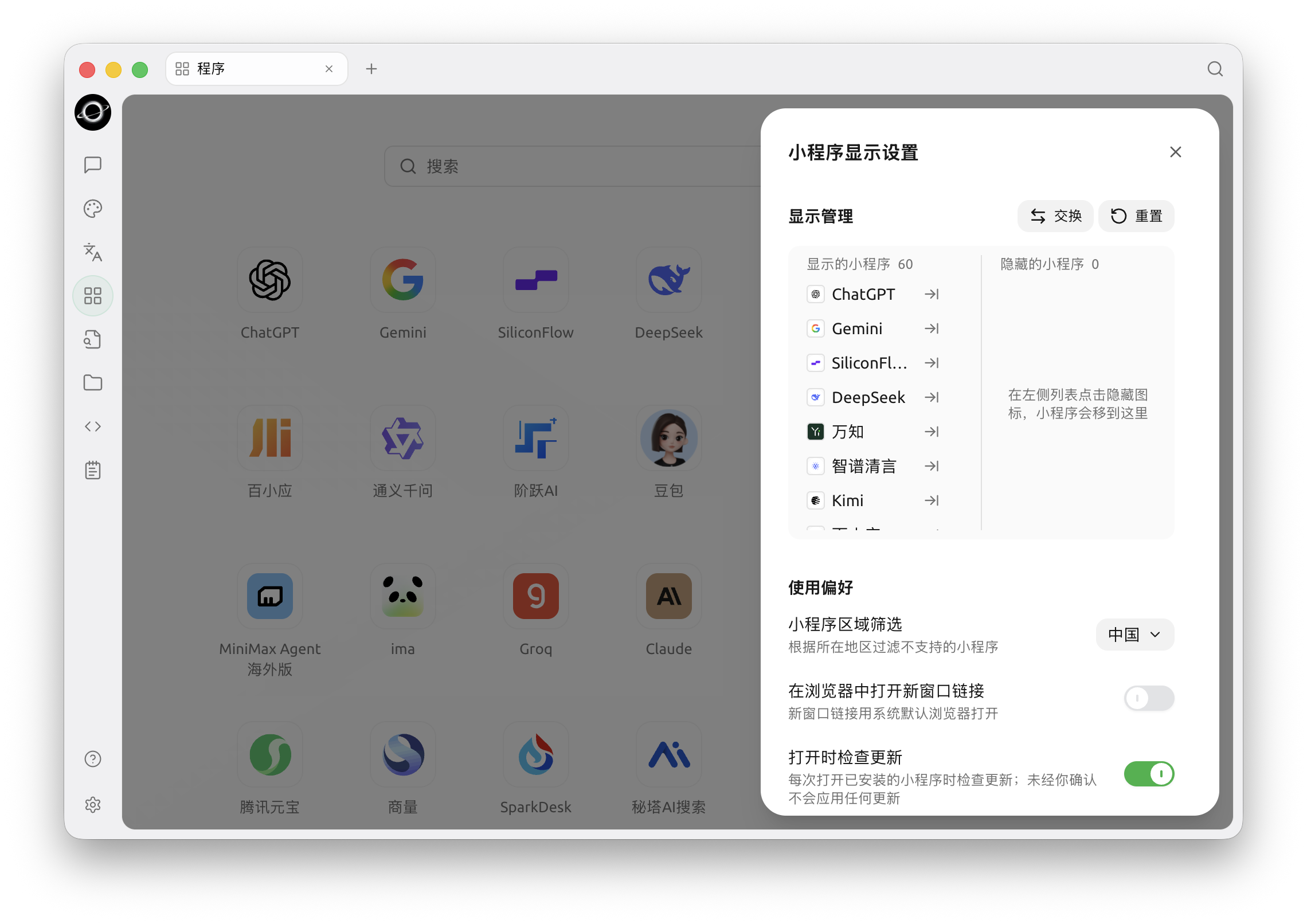 小程序显示设置:管理显示的服务、顺序与使用偏好。