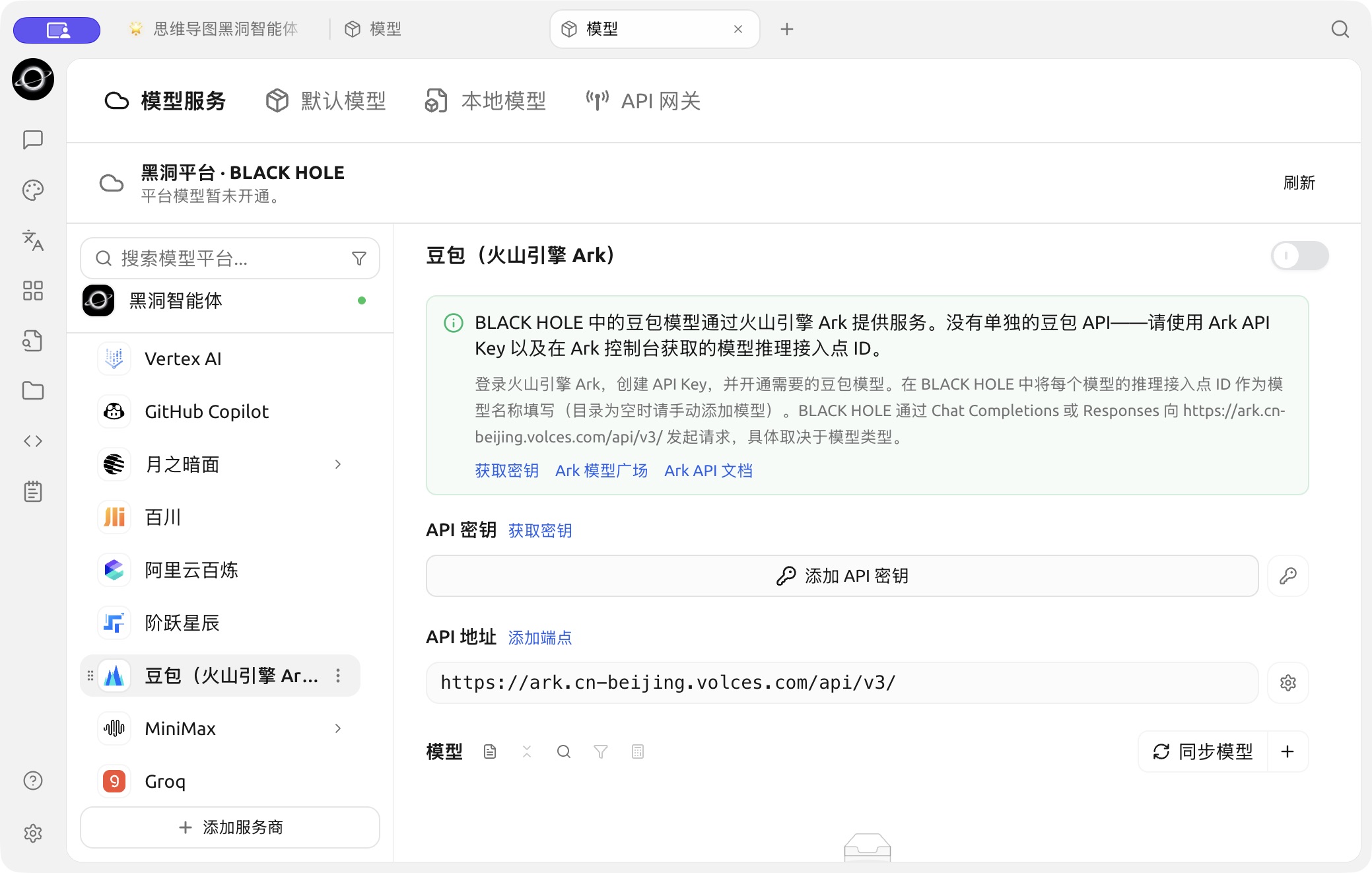 【模型服务】中的 火山引擎 配置入口。