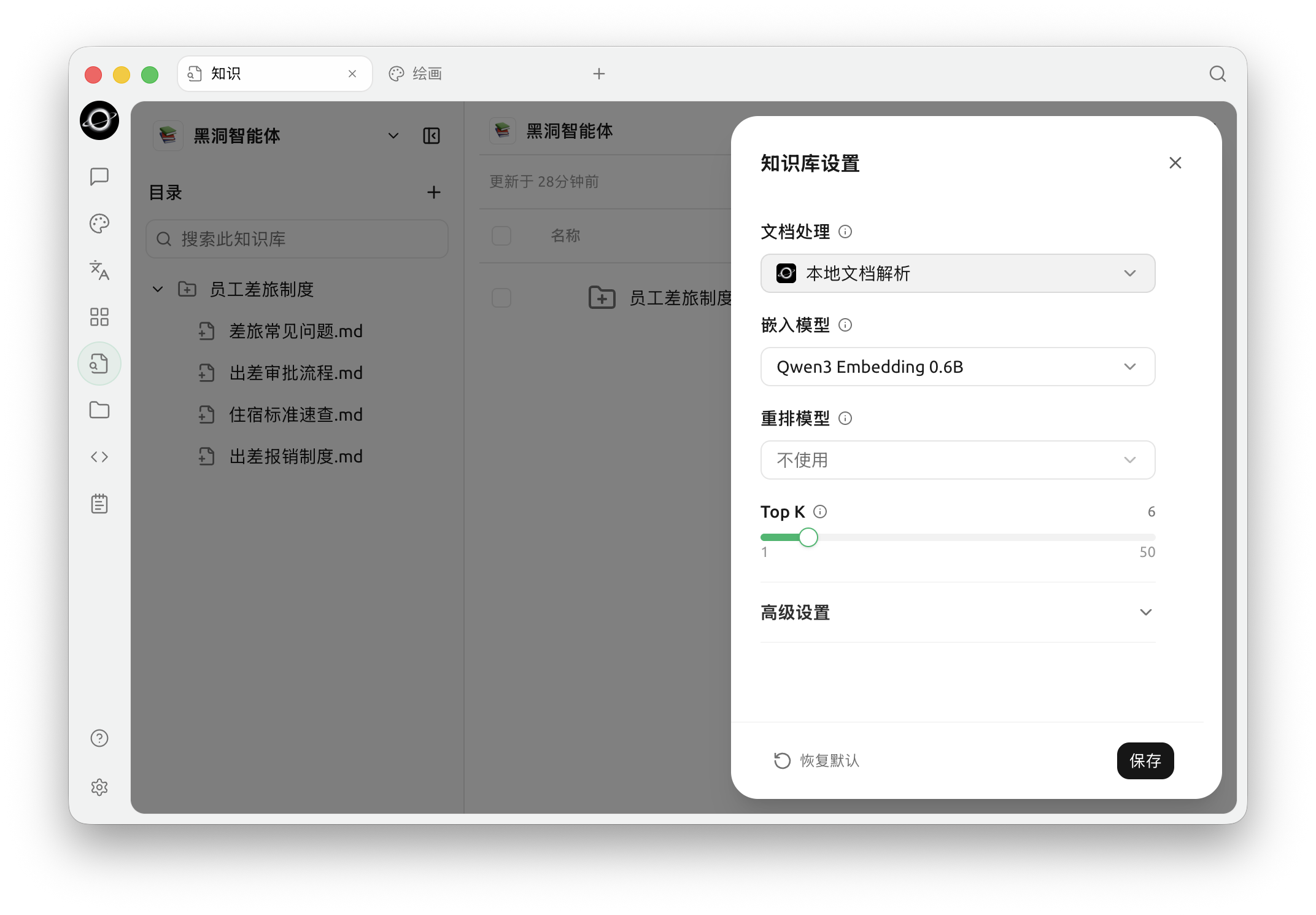 Knowledge-base settings contain embedding, retrieval and chunking options. (Chinese interface.)
