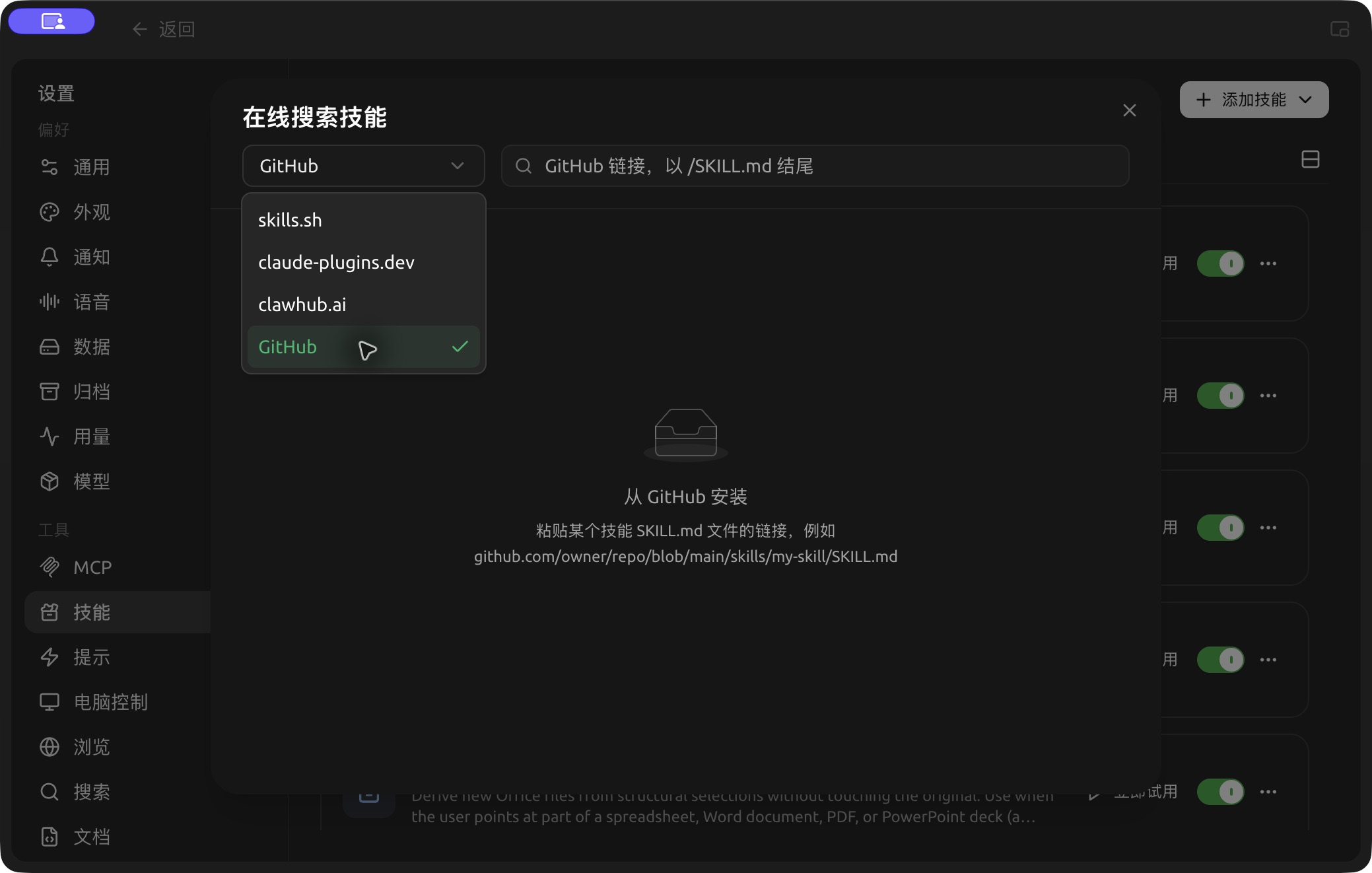 选择 GitHub 来源,填写 SKILL.md 链接以导入技能。