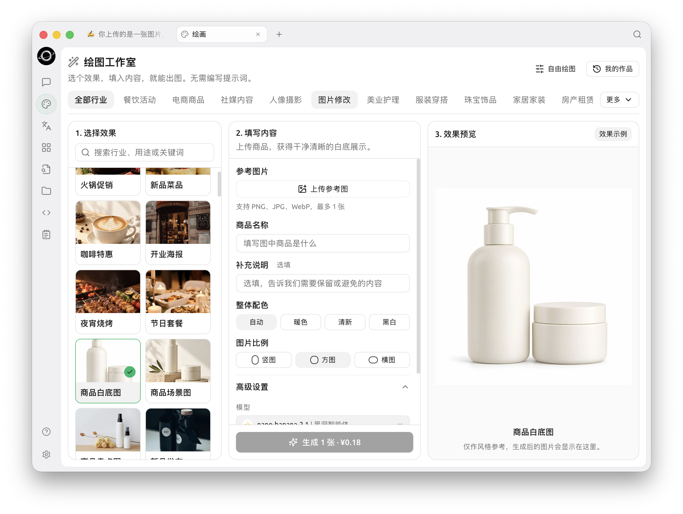 AI Drawing: choose an effect, fill in the details and view the result (Chinese interface).