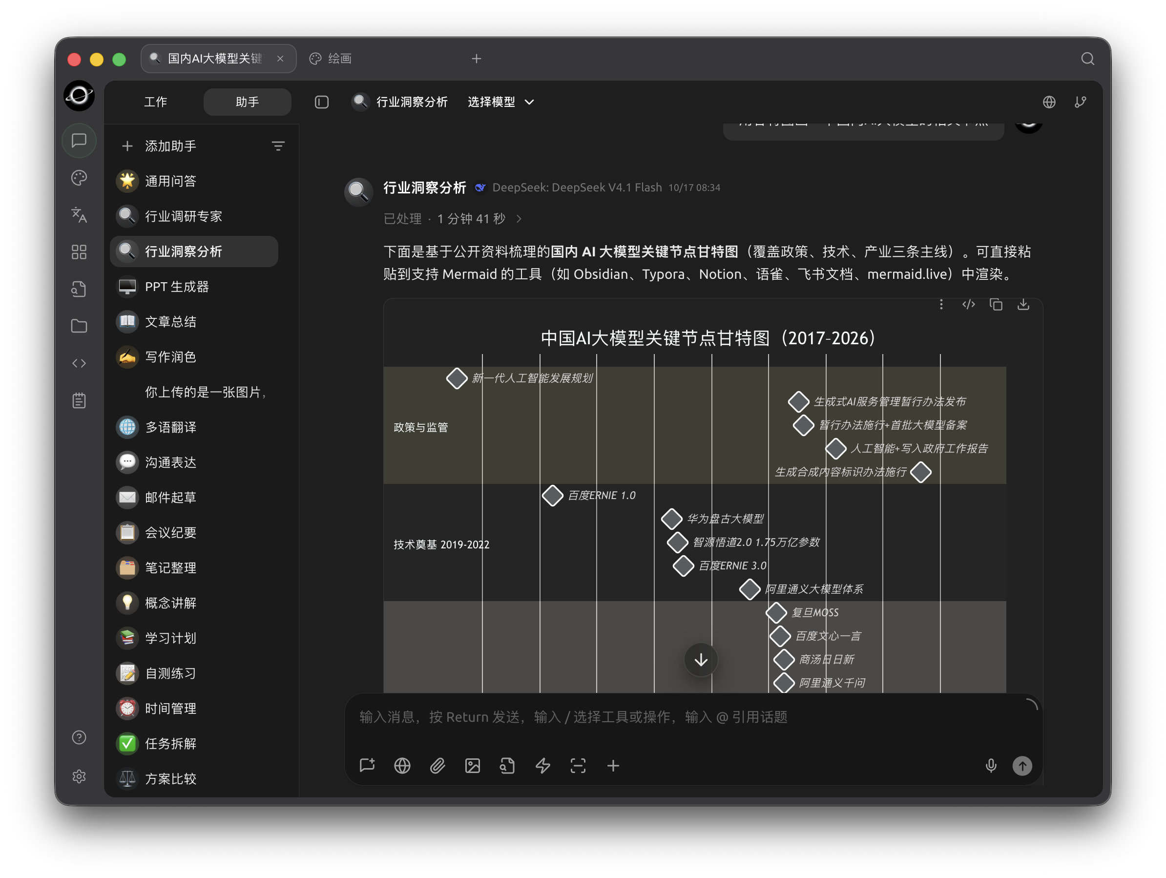 对话与助手:左侧切换助手和话题,顶部选择模型,底部输入消息。