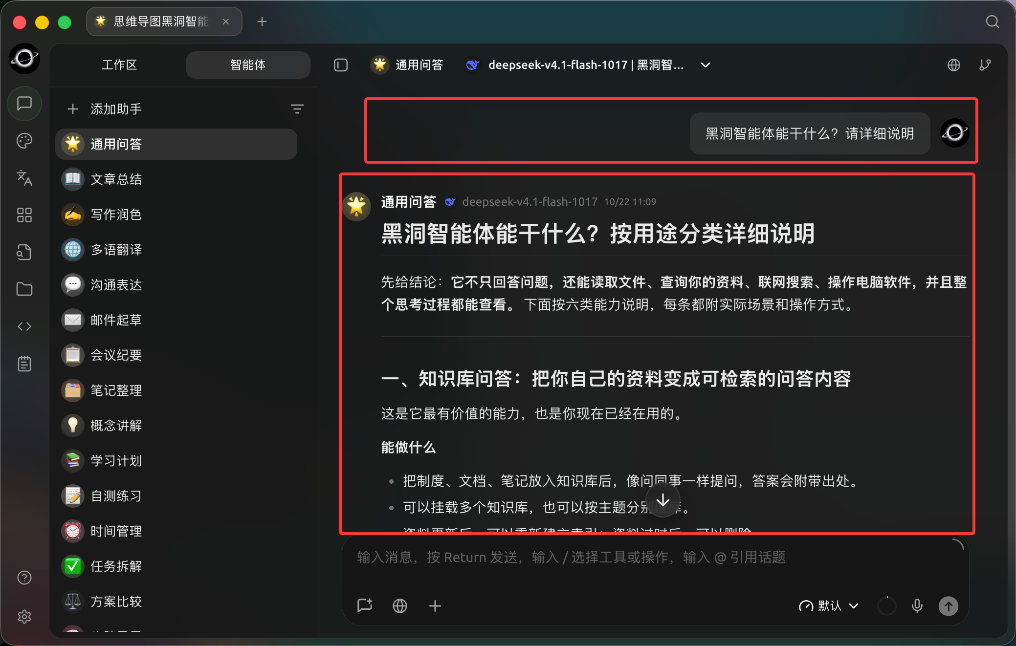 提问与结构化回复会保留在同一对话中,便于继续追问和核对;图中为产品能力说明示例。
