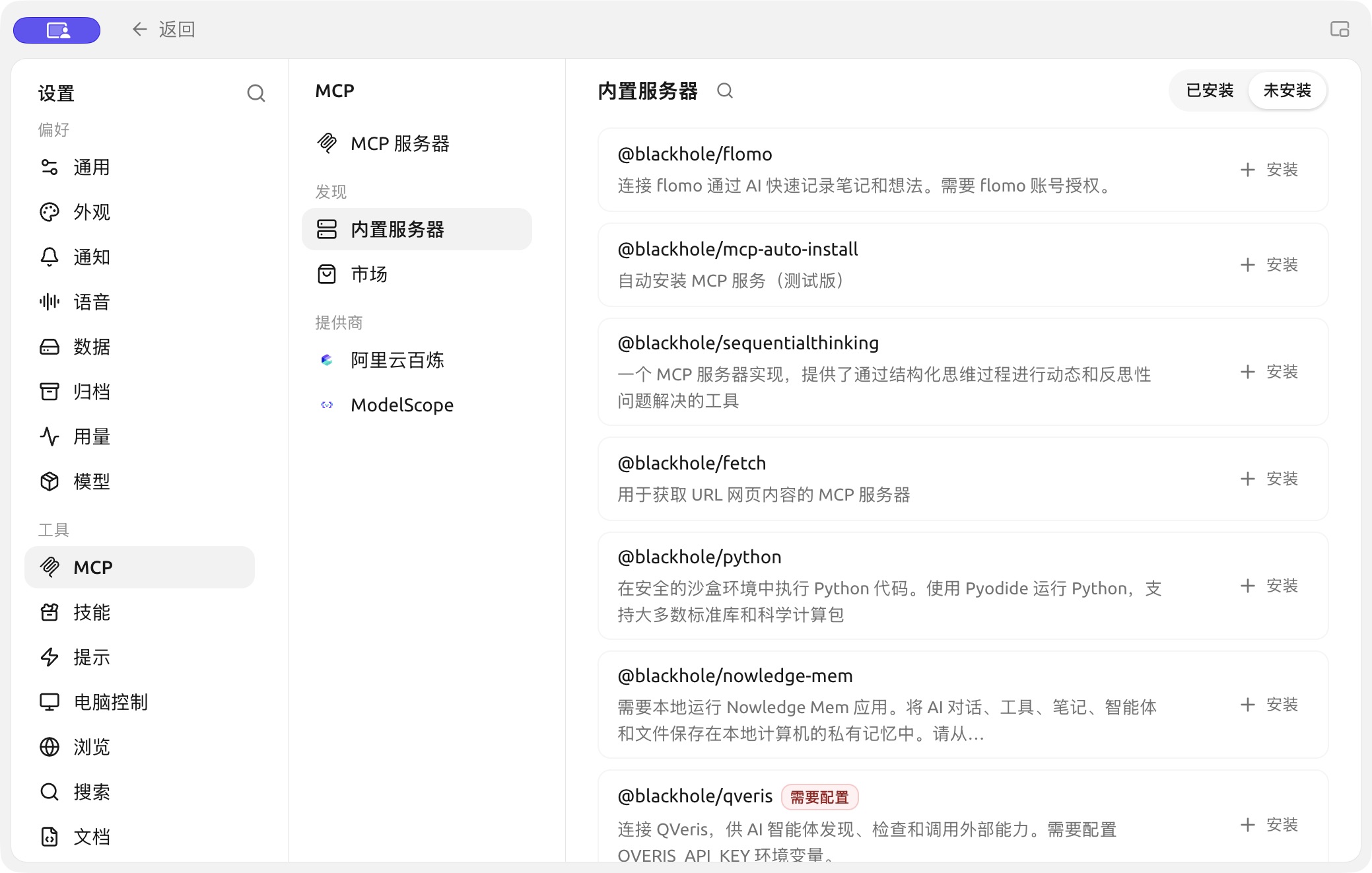 Built-in MCP servers with installation and configuration controls. (Chinese interface.)