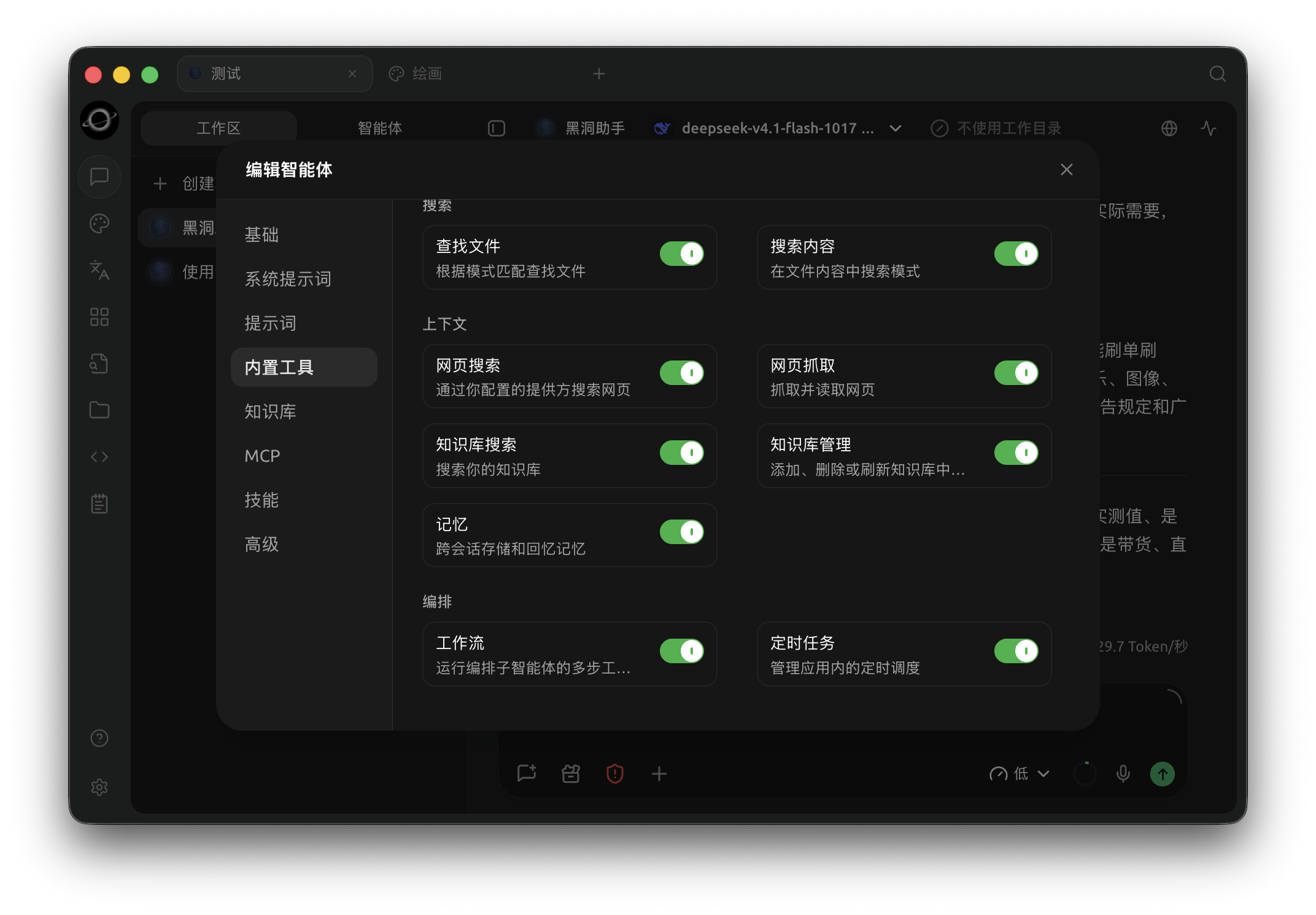 The Agent configuration lists built-in tools; enable knowledge retrieval and other capabilities required by the task. (Chinese interface.)