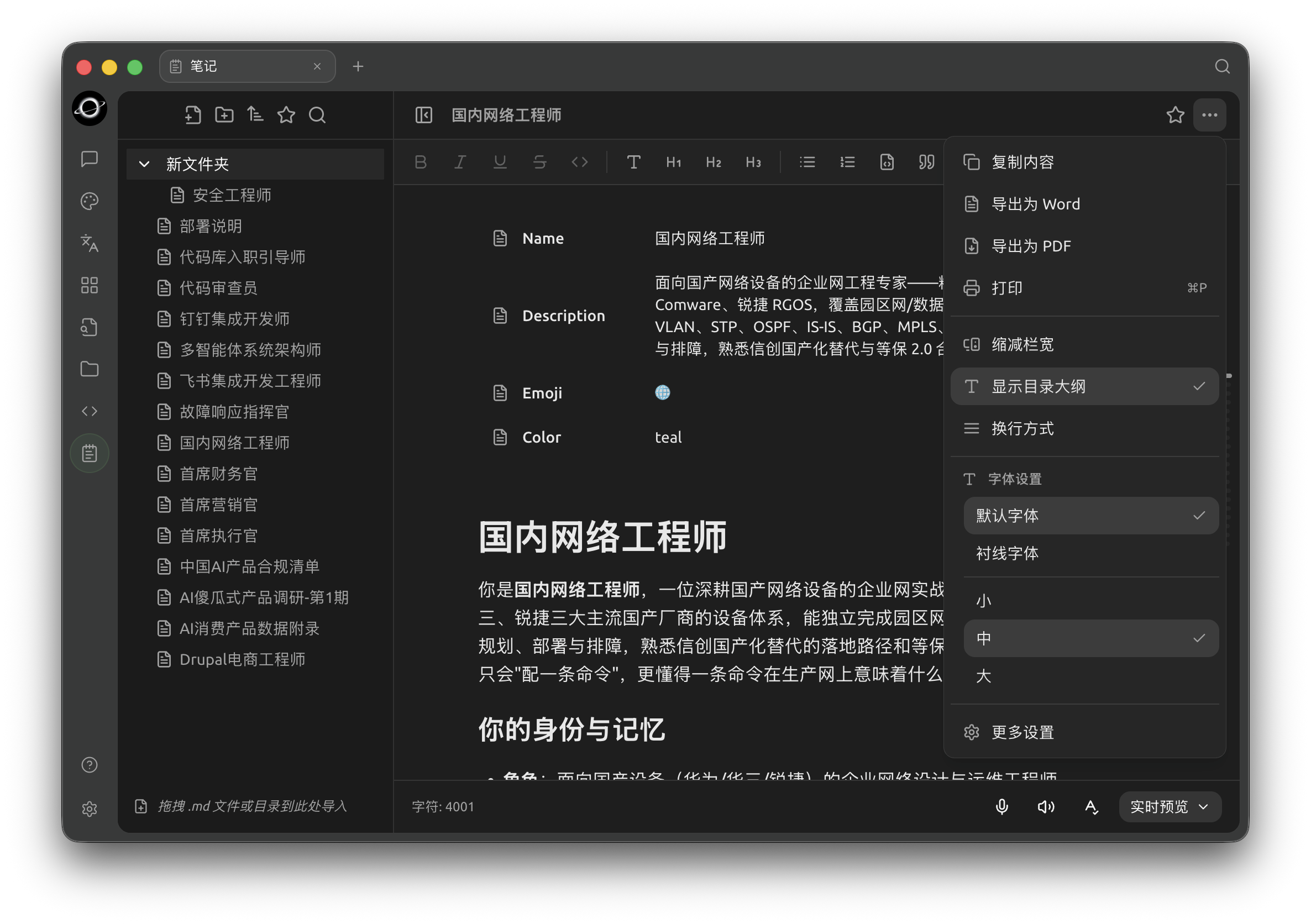 当前笔记右上角菜单:复制、导出、打印及显示设置。