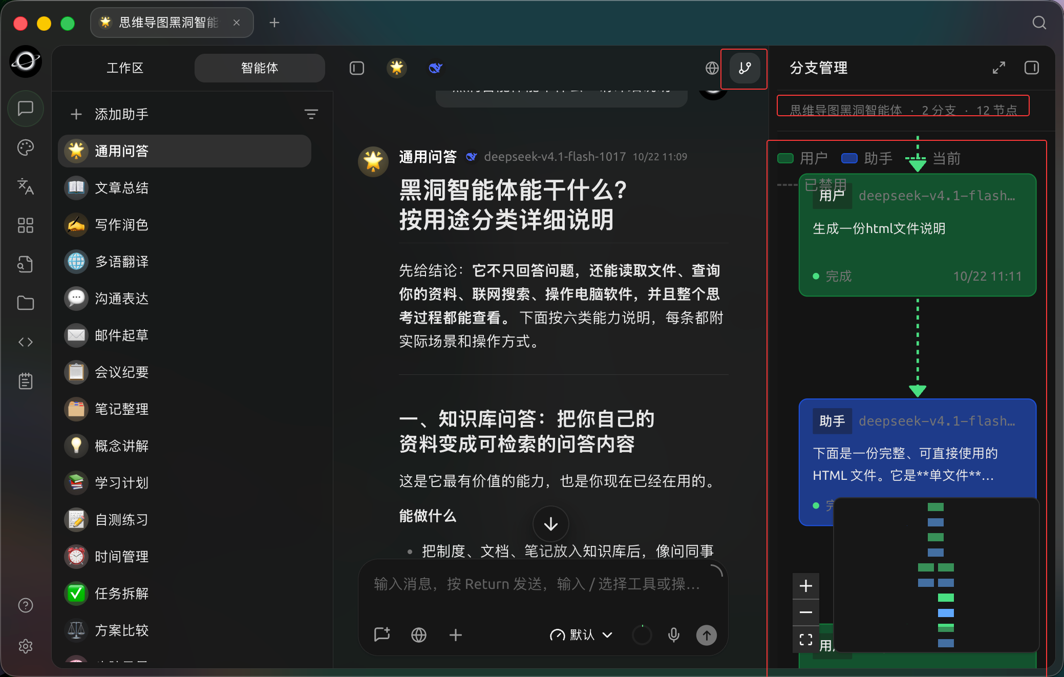 分支管理器保留不同追问路线,可选择消息节点查看原问题、回复和后续路径。