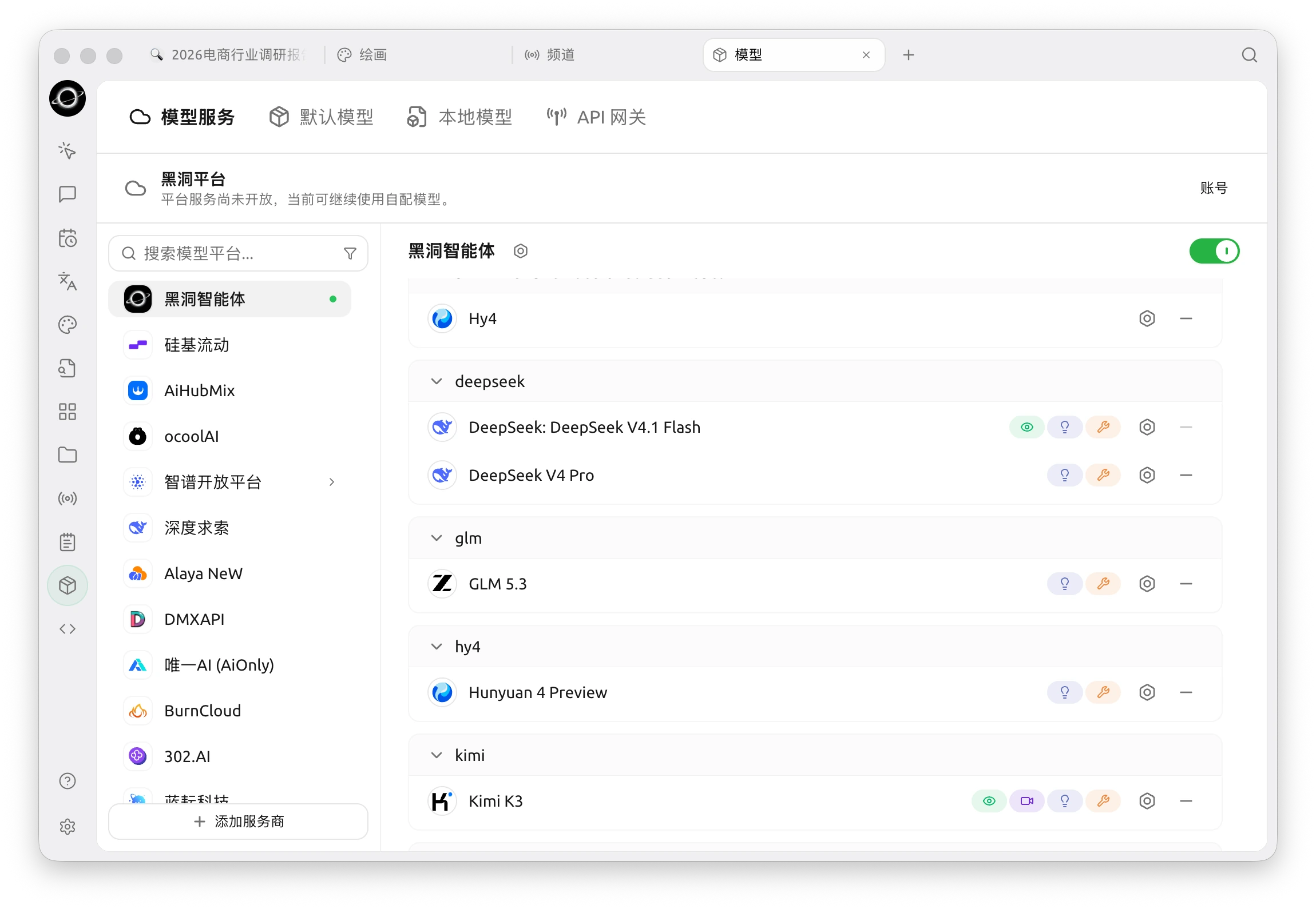 Model providers (Chinese interface)