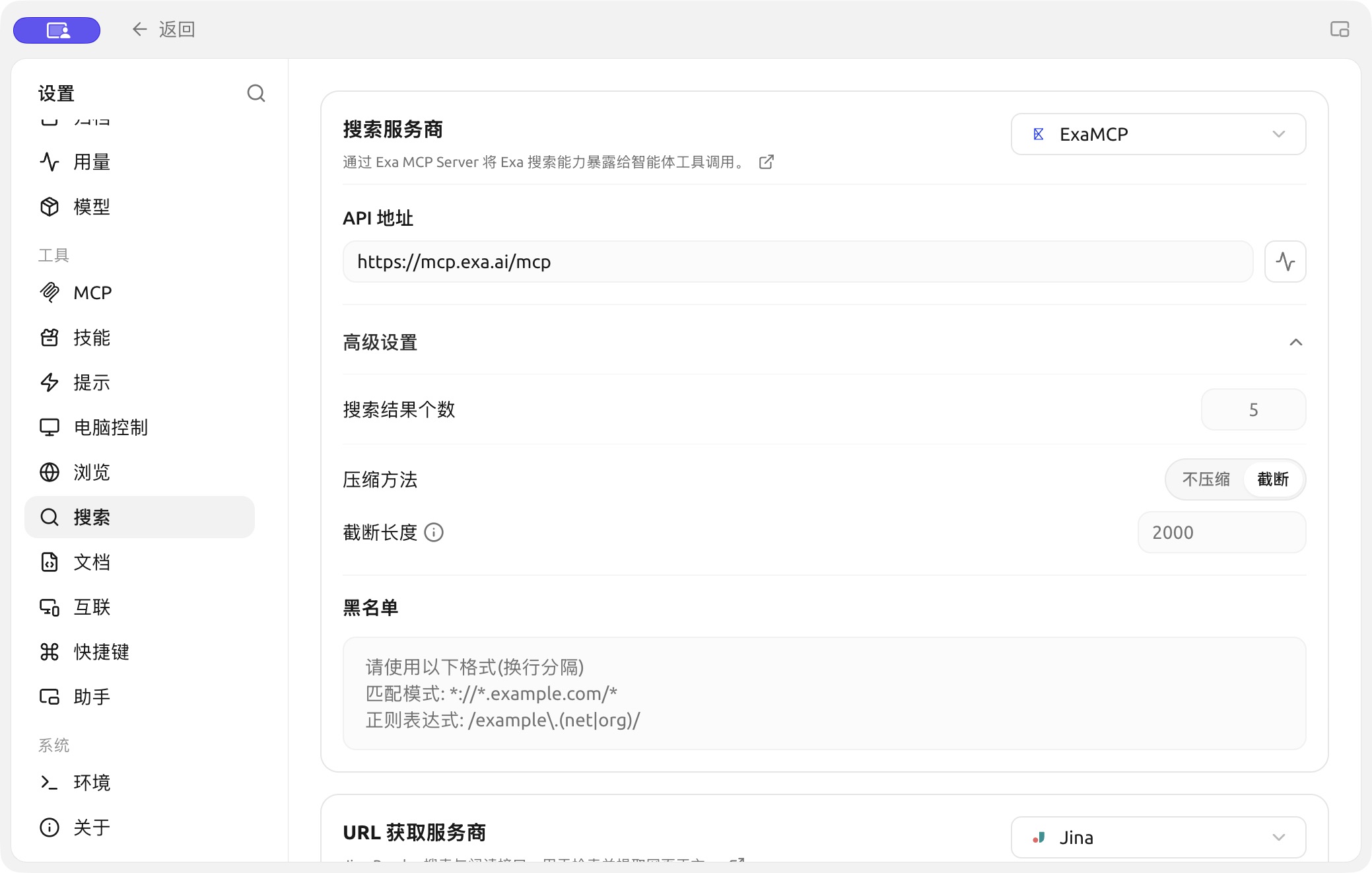 Search result count, compression and blacklist settings. (Chinese interface.)