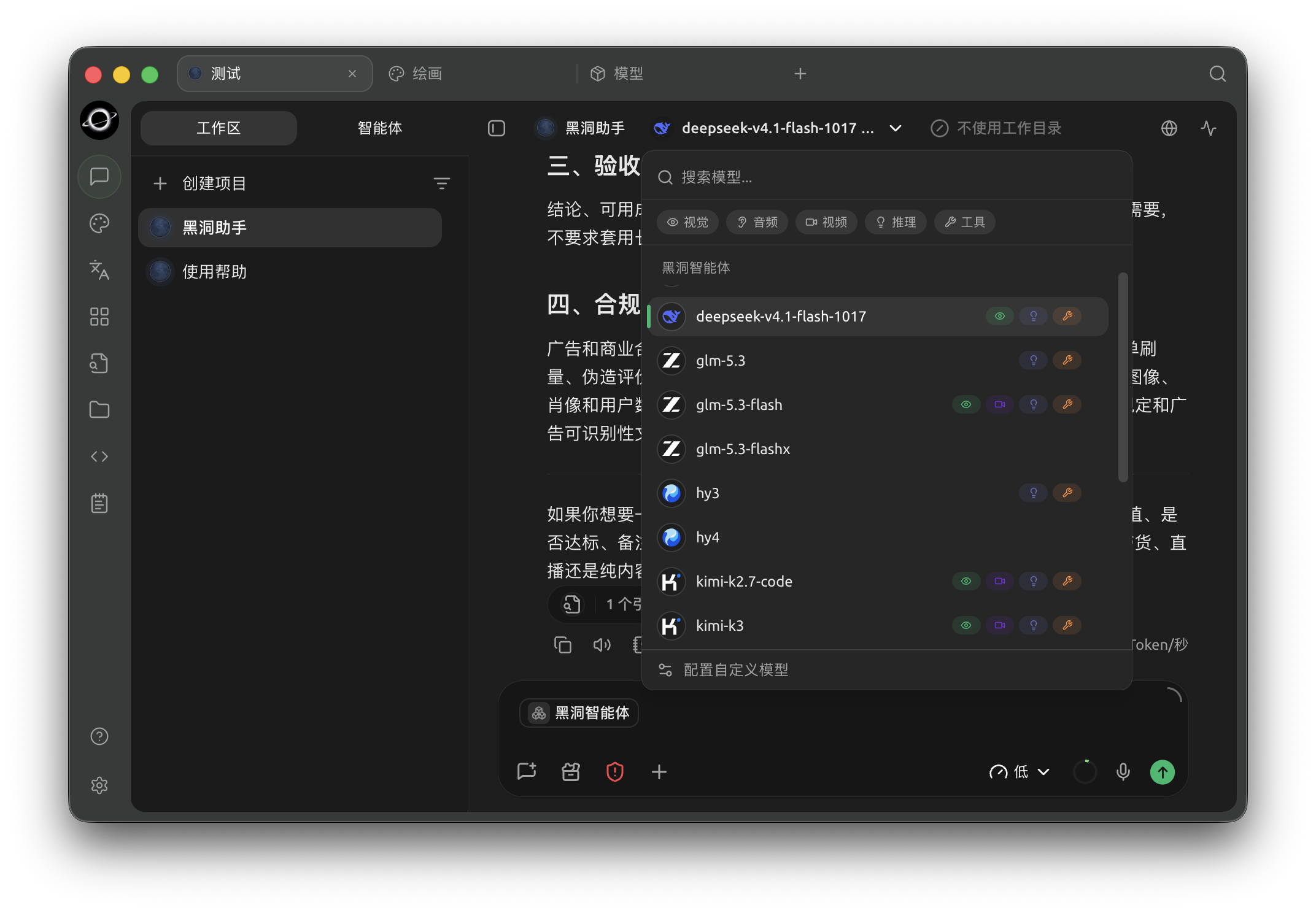 工作区顶部的模型选择器，可查看可用模型并切换当前任务的模型。