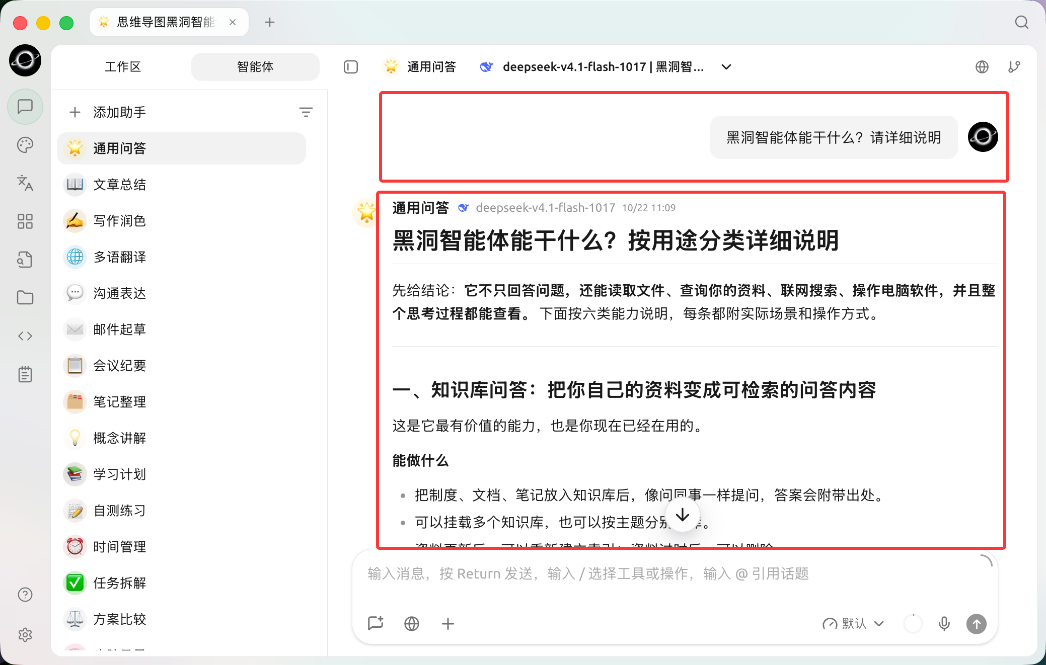 提问与结构化回复会保留在同一对话中,便于继续追问和核对;图中为产品能力说明示例。