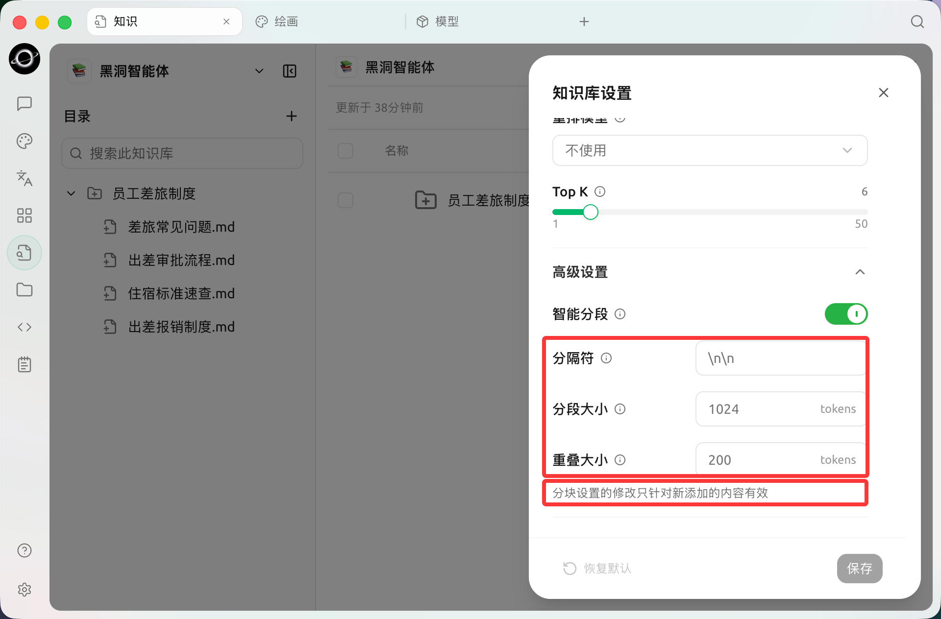高级设置：检查智能分段、分隔符、分块大小与重叠大小。