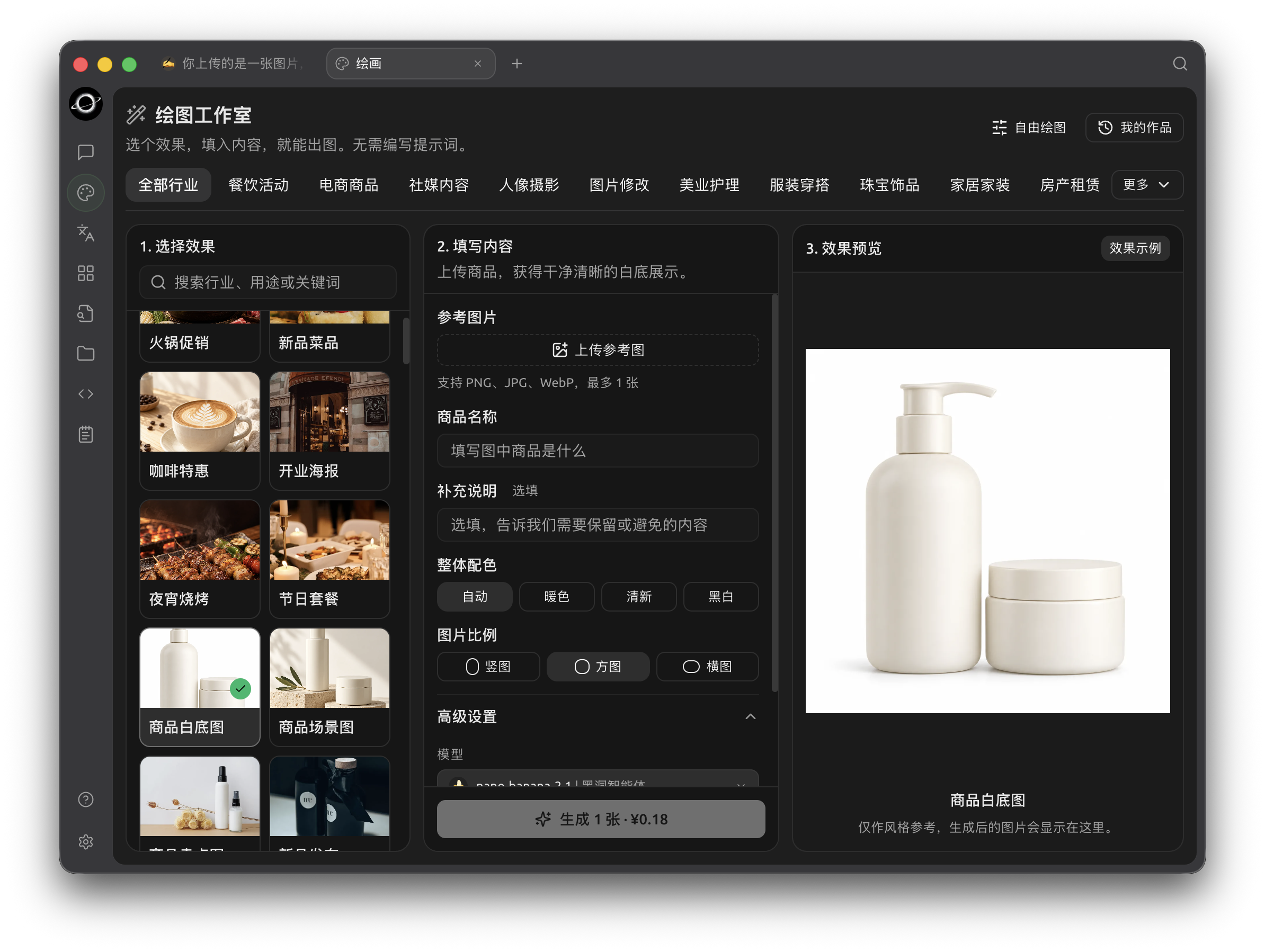 AI Drawing: choose an effect, fill in the details and view the result (Chinese interface).