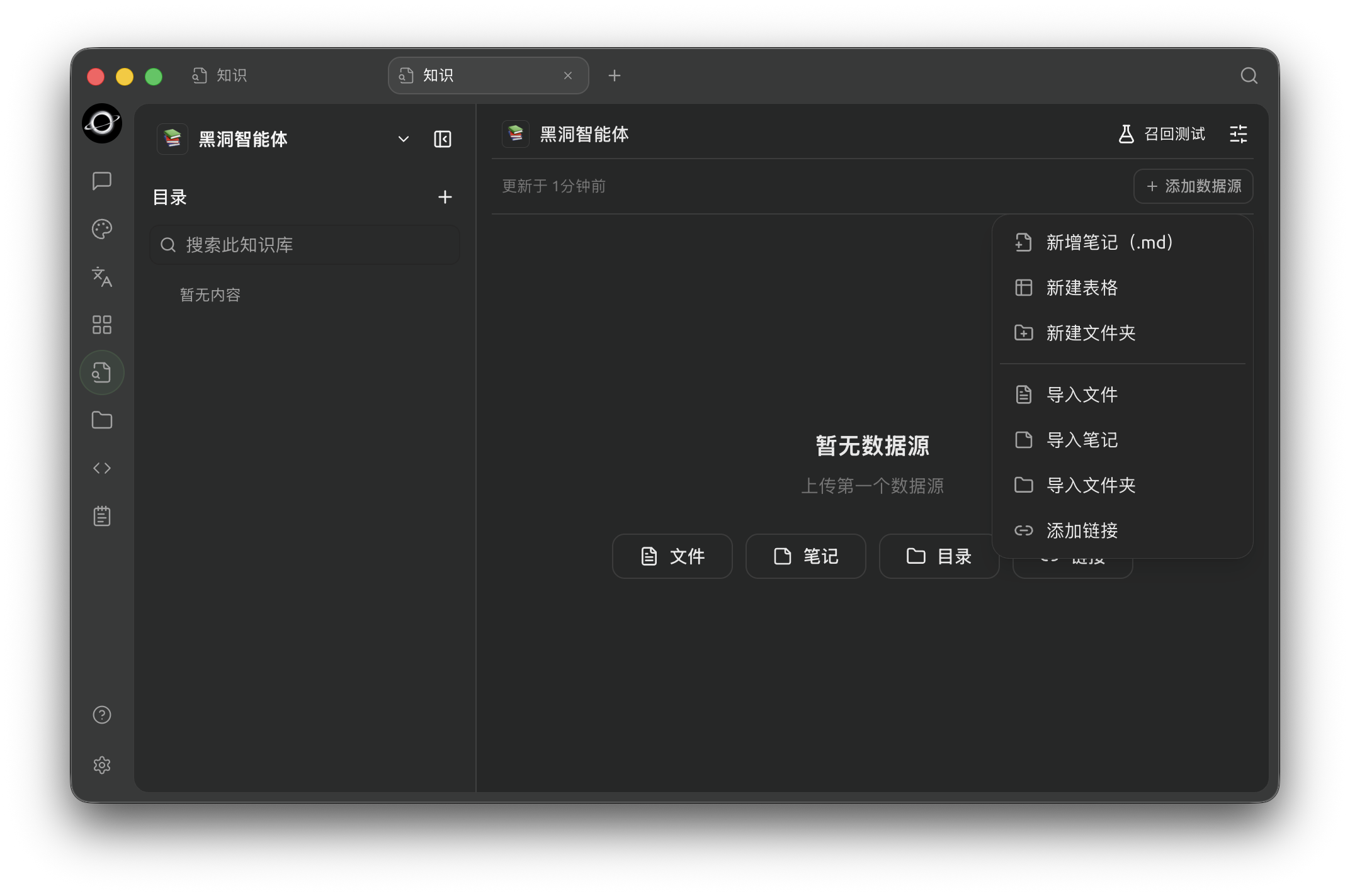 Use Add Data Source in Knowledge to create or import documents, notes, folders and links (Chinese interface).