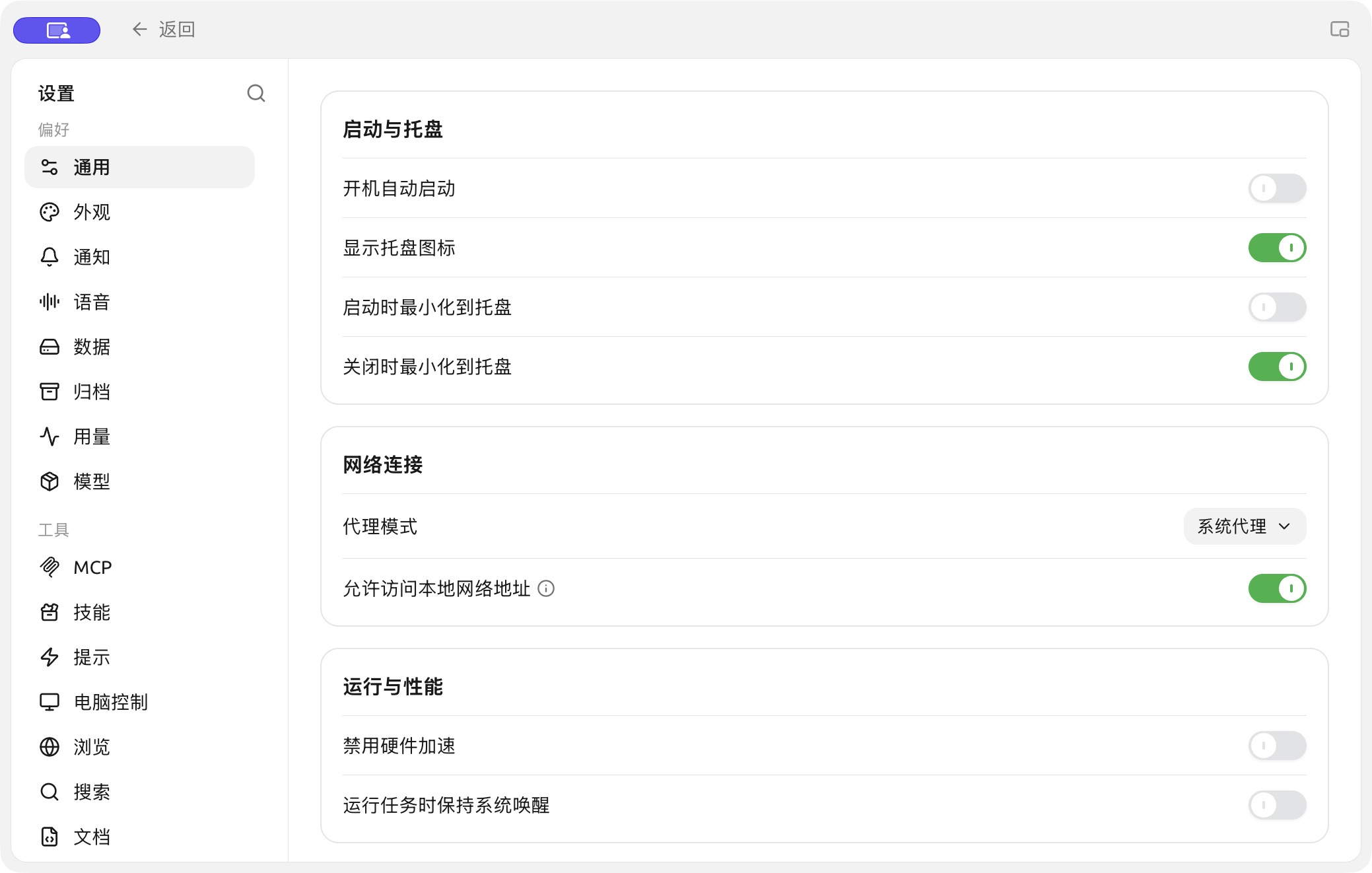 Settings → General contains startup, tray, network and runtime options. (Chinese interface.)