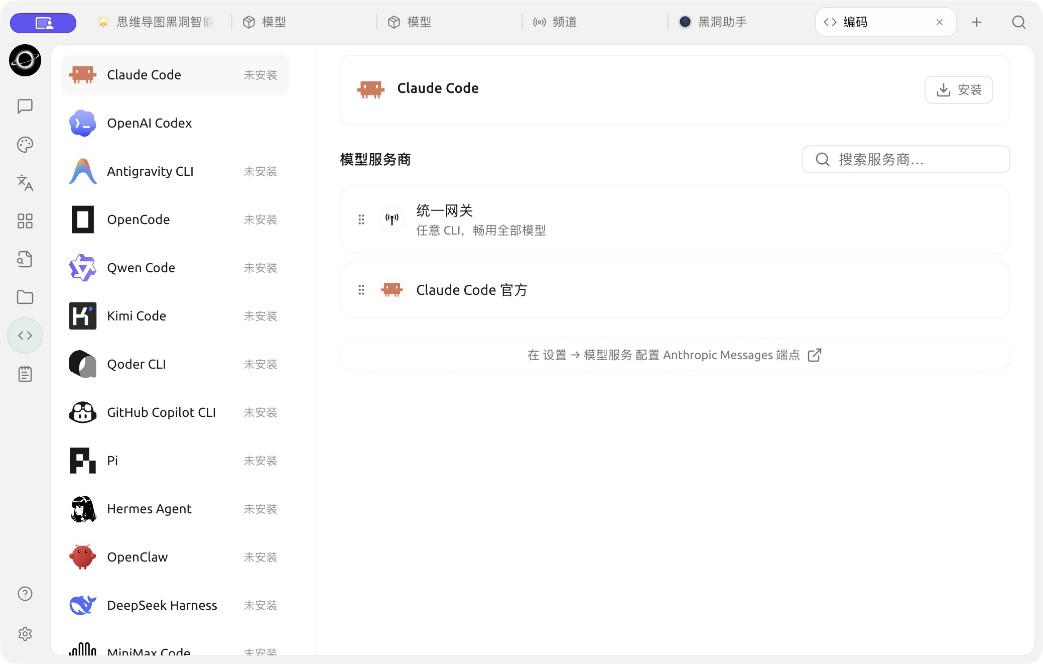 The Claude Code setup page in Code; the tool is not installed in this example. (Chinese interface.)