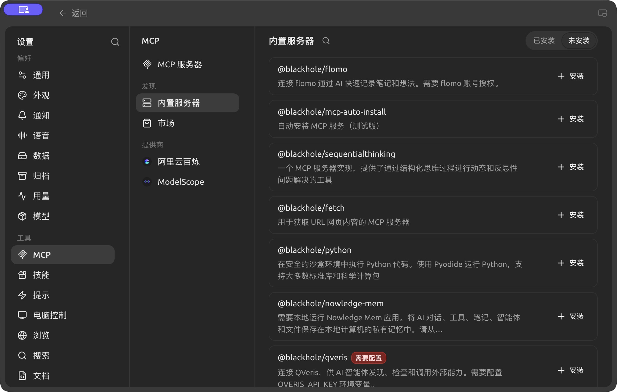 Built-in MCP servers with installation and configuration controls. (Chinese interface.)