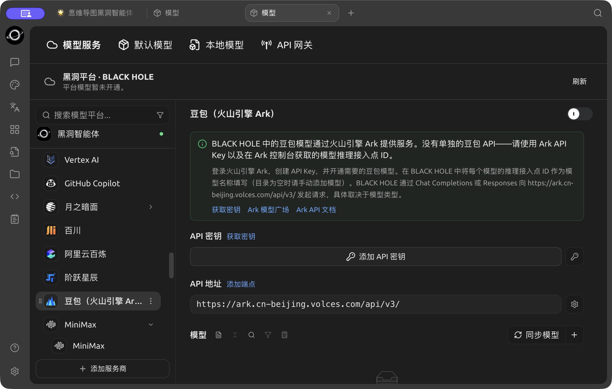 【模型服务】中的 火山引擎 配置入口。