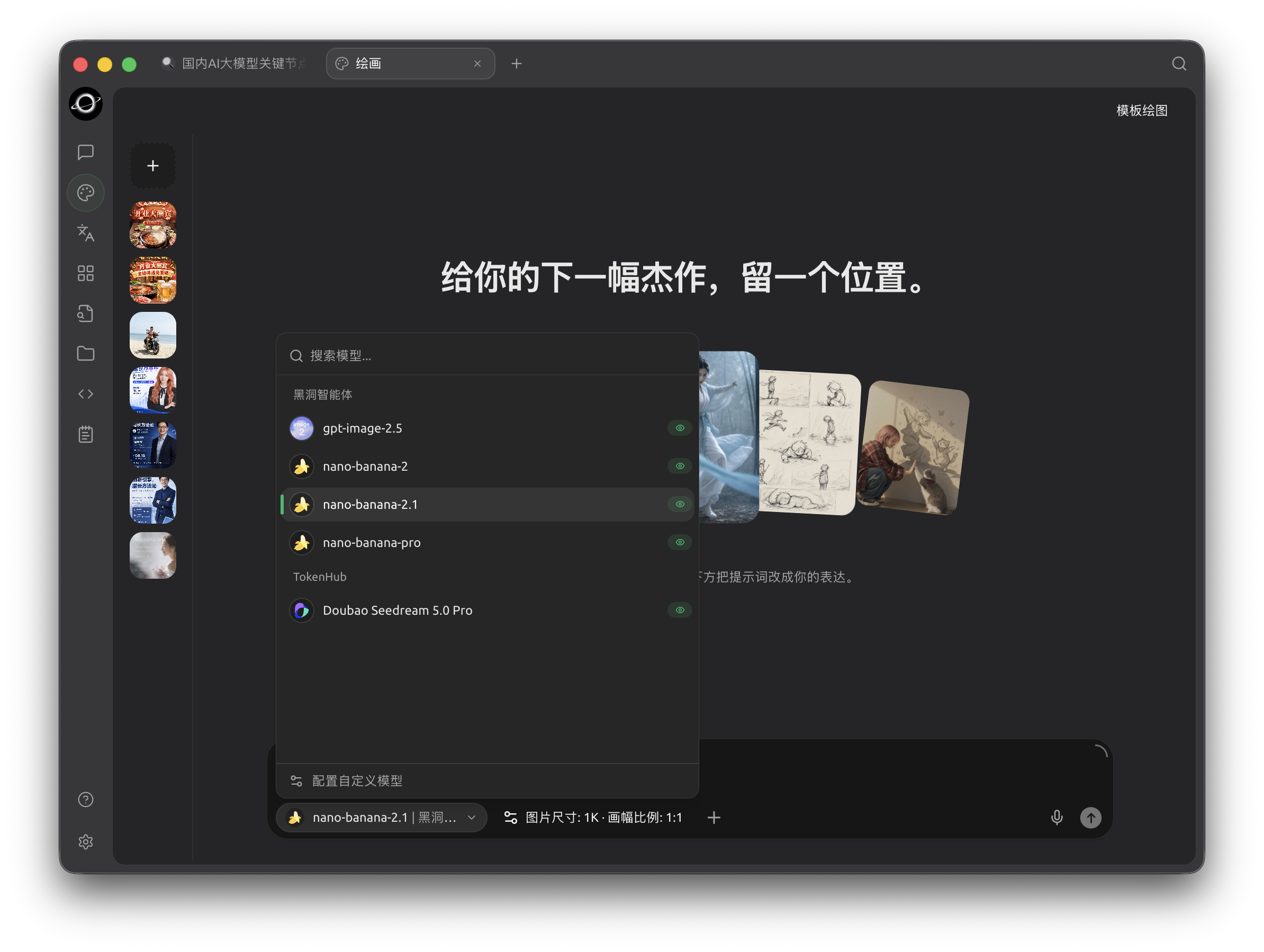 自由绘图的模型列表:黑洞智能体服务下的 Nano Banana 系列。