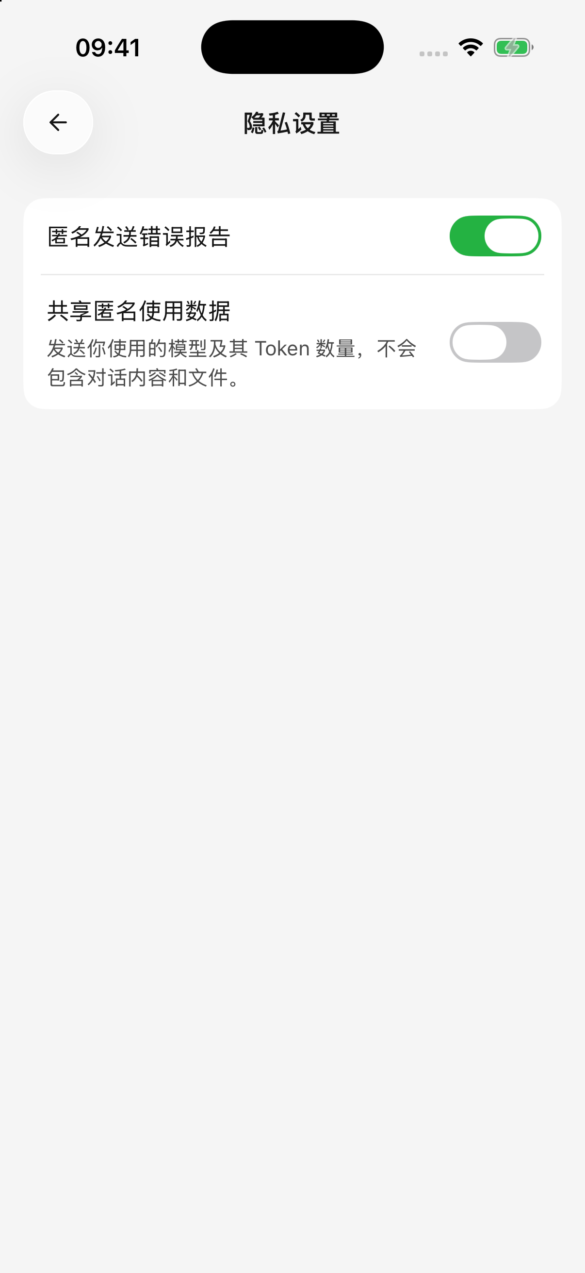 匿名错误报告与匿名使用数据是两个独立选项