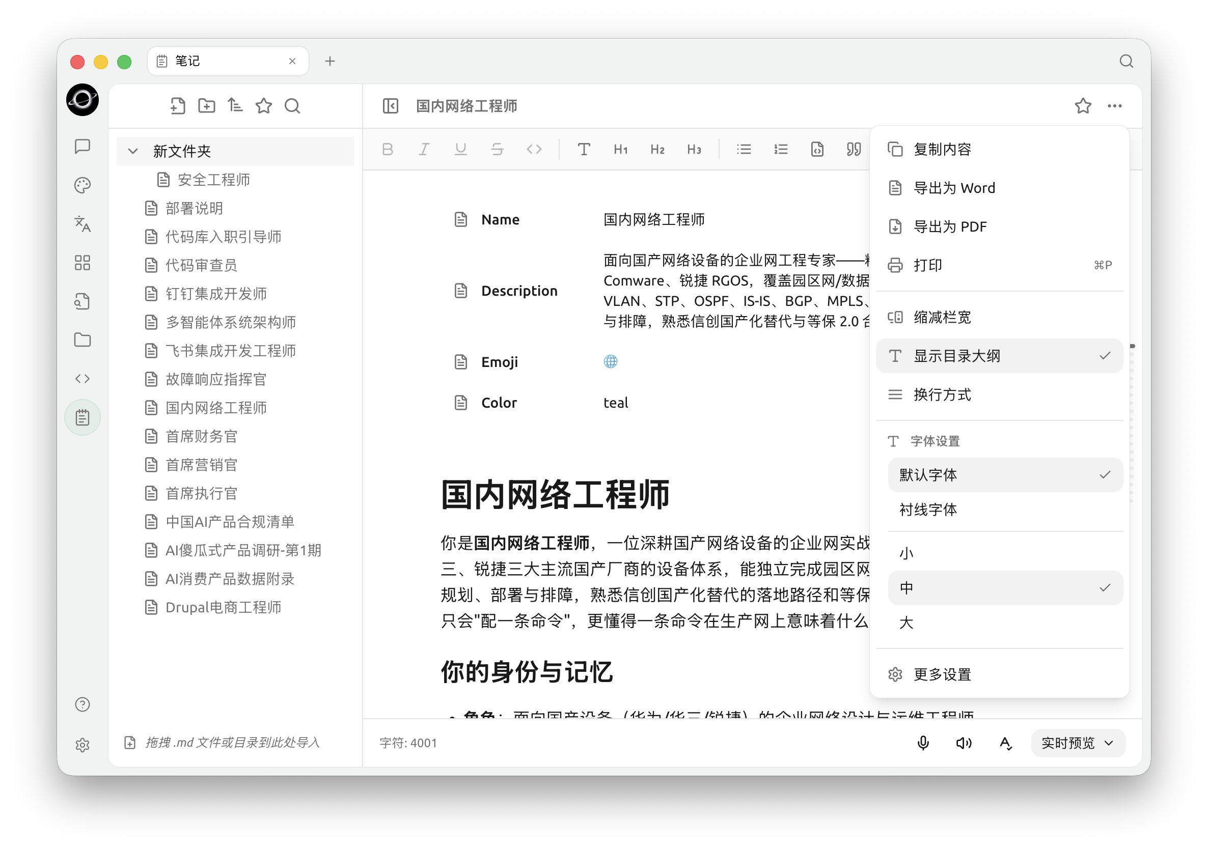 当前笔记右上角菜单:复制、导出、打印及显示设置。